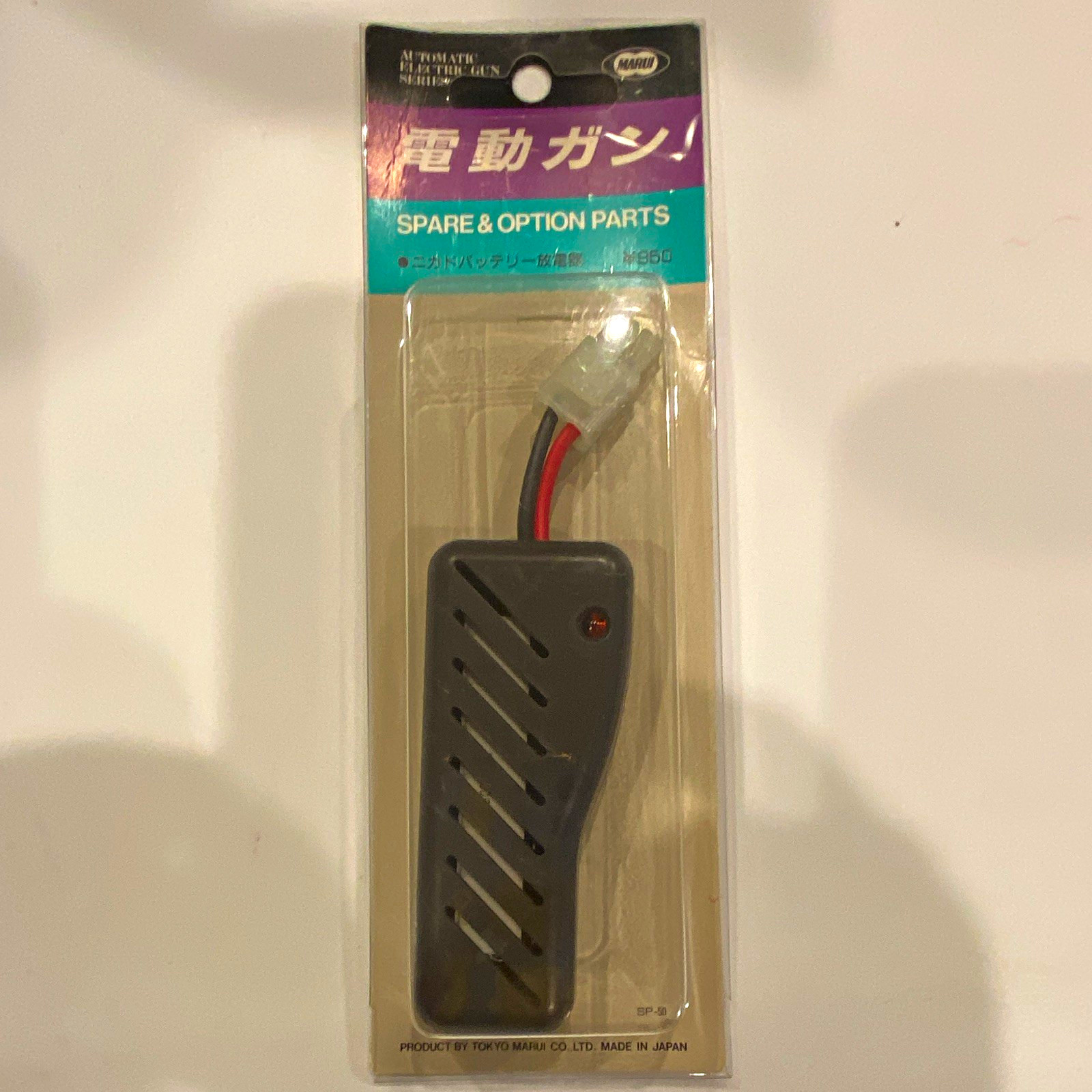 Vintage Tokyo Marui Ni-Cd Battery Discharger - NIB / New Sealed Vintage Tokyo Marui Ni-Cd Battery Discharger - NIB / New Sealed