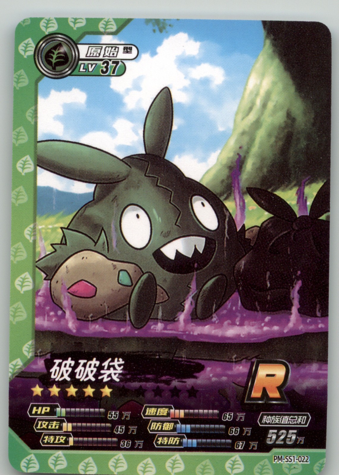 Pokemon ID - Trubbish R PM-SS1-022 - World of Sword & Shield Card NON TCG
