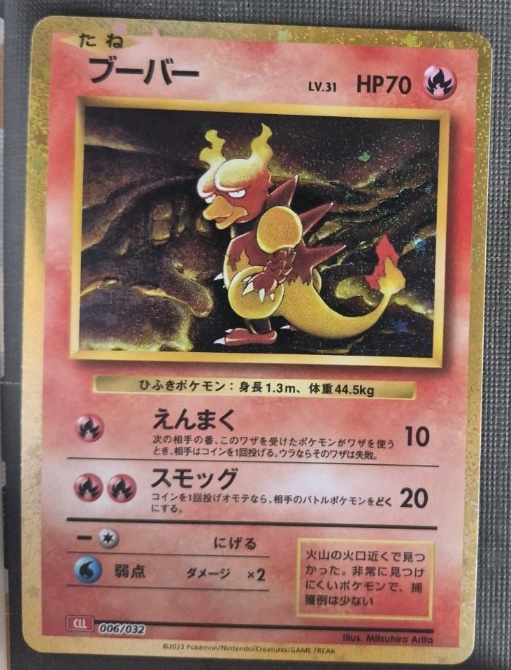 Magmar 006/032 CLL NM Holo Pokemon Classic Collection Japanese Card Magmar 006/032 CLL NM Holo Pokemon Classic Collection Japanese Card
