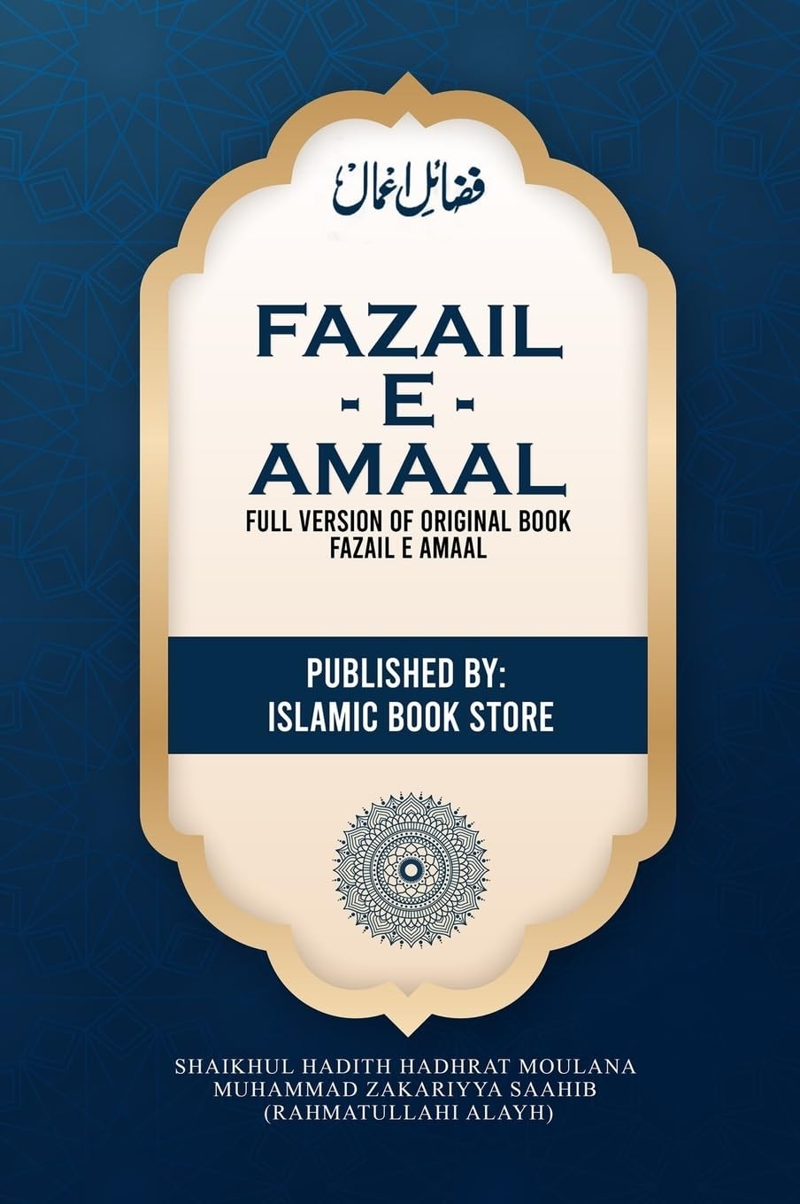 FAZAIL E AMAAL: FULL VERSION OF ORIGINAL BOOK FAZAIL E AMAAL - NOT ABRIDGED VERS FAZAIL E AMAAL: FULL VERSION OF ORIGINAL BOOK FAZAIL E AMAAL - NOT ABRIDGED VERS