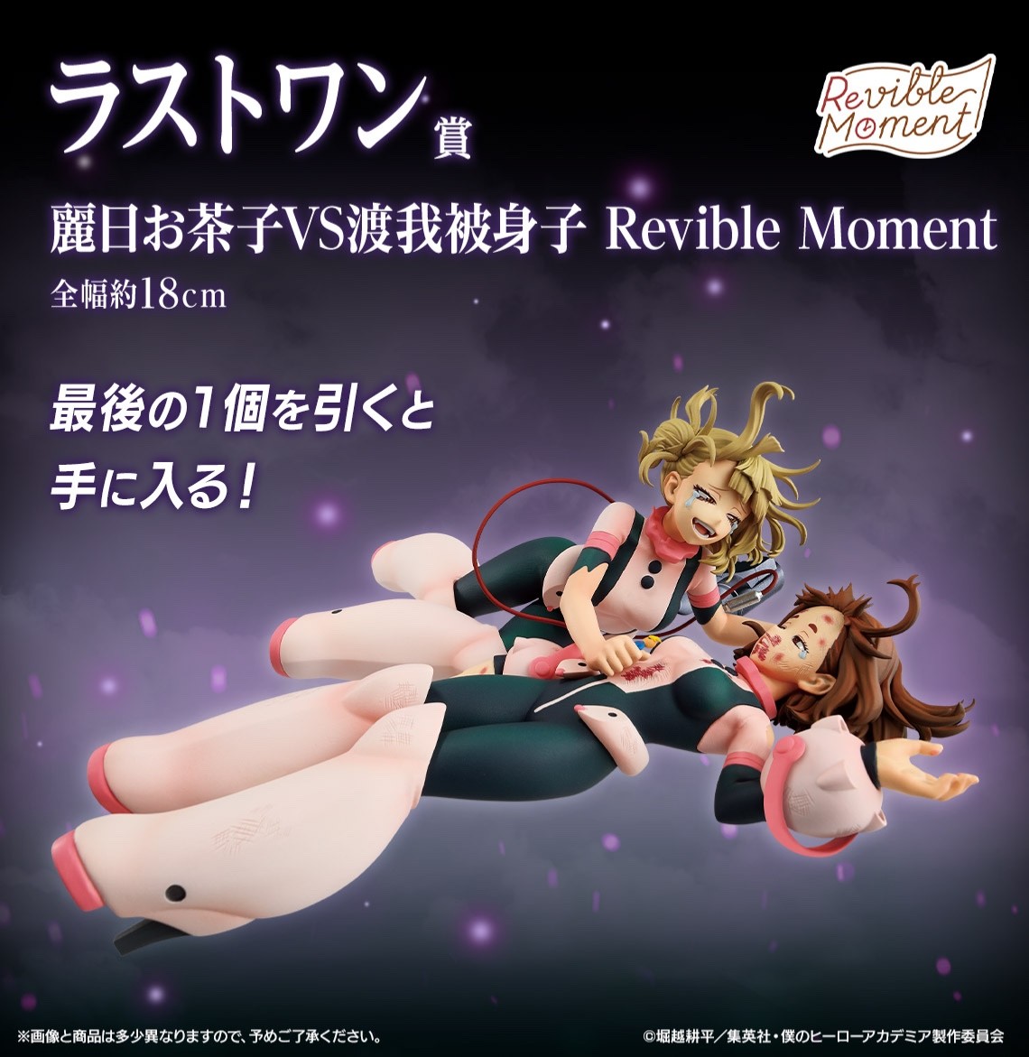 Japan My Hero Academia Beyond Happiness Ichiban kuji Ochako vs Toga Figure NEW