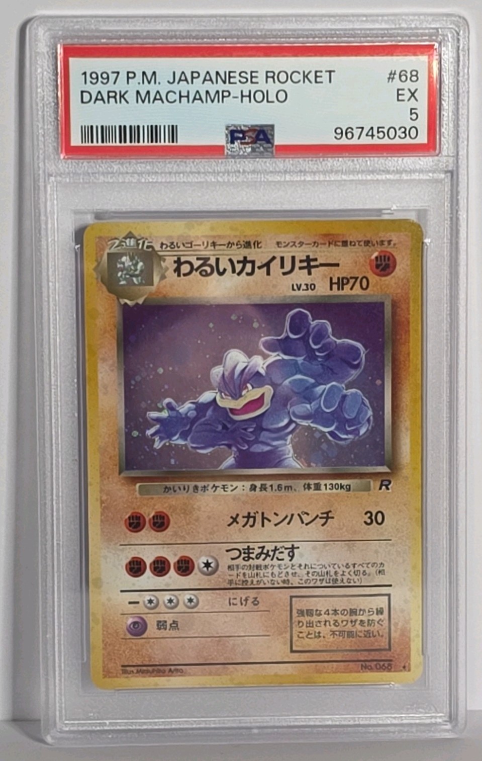 1997 Pokemon P.M. Rocket Dark Machamp Holo Japanese Card 68 PSA 5 EX US SELLER 1997 Pokemon P.M. Rocket Dark Machamp Holo Japanese Card 68 PSA 5 EX US SELLER