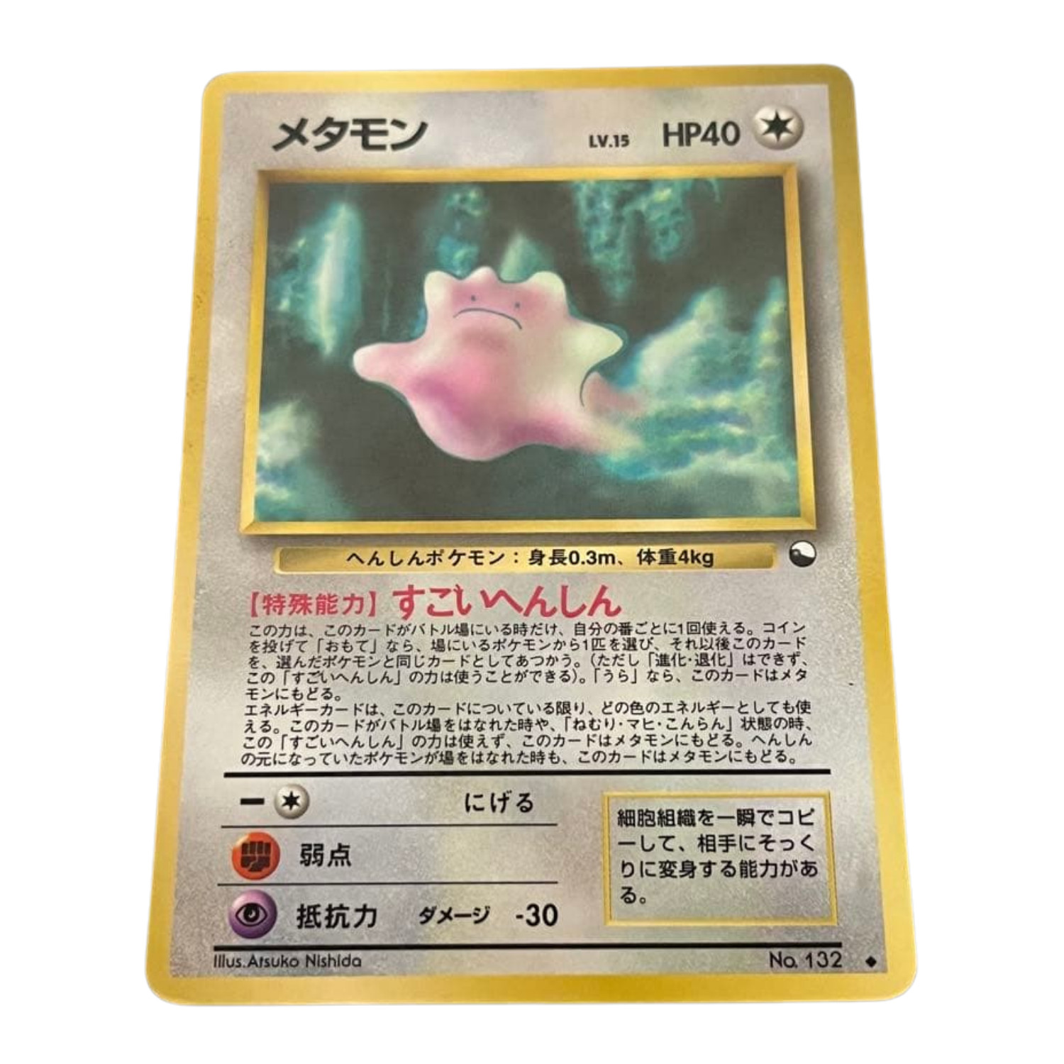 Ditto No. 132 Vending Series Old Back Japanese Pokemon Card N3 Ditto No. 132 Vending Series Old Back Japanese Pokemon Card N3