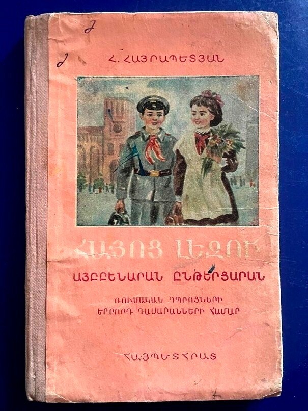 1955 ABC Armenian Language RUSSIAN Армянский Язык Букварь Հայոց Լեզու Այբբենարան