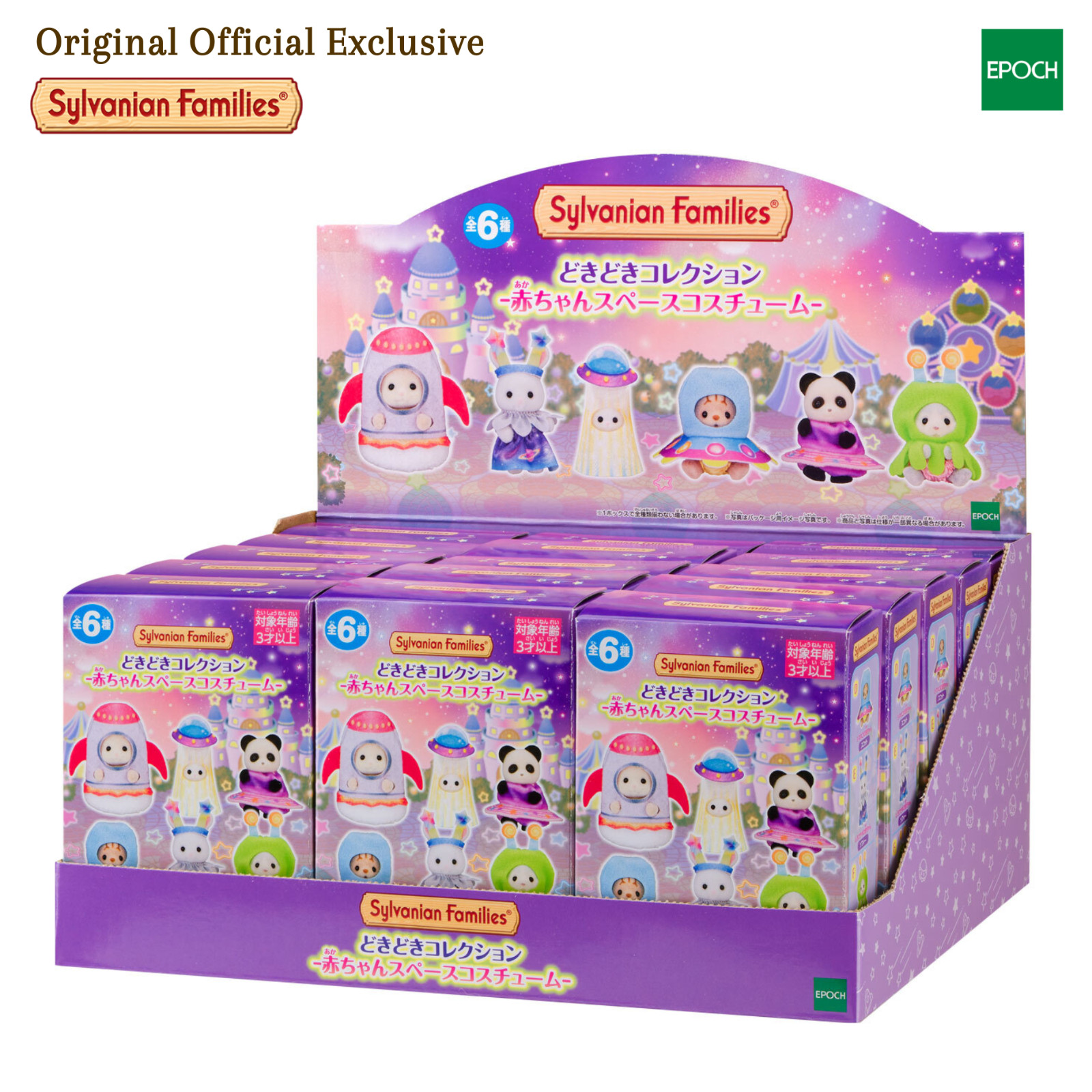 Sylvanian Families Baby Space Costume Blind Box 1BOX  Epoch Japan Limited PSL