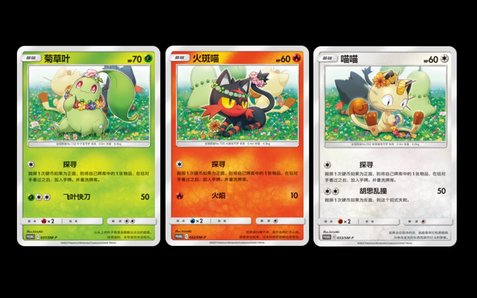 Pokemon S-Chinese Chikorita Litten Meowth SM-P031-033 PROMO Cards Set of 3 NM