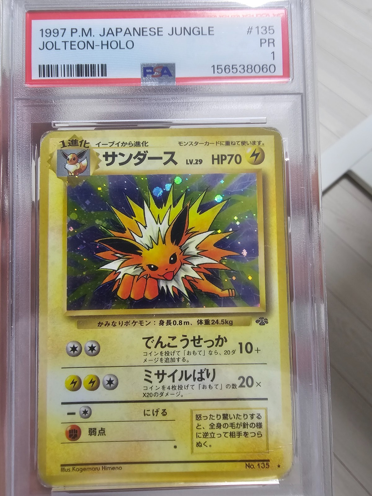 Vintage 1997 Pokemon Japanese Jungle Jolteon Holo #135 PSA 1 PR
