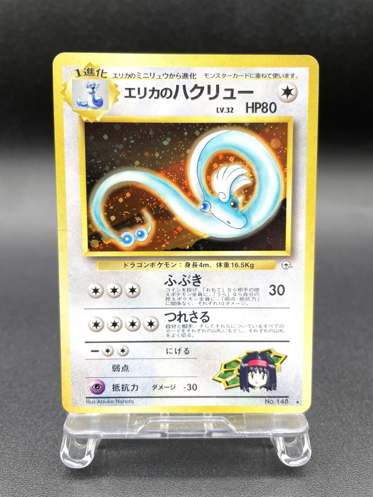 Erika's Dragonair Gym Heroes No.148 Holo MP Japanese Pokemon Card #6