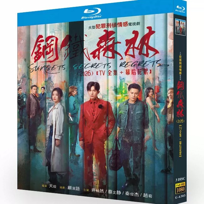 2026 Chinese Drama Sunsets Secrets Regrets Blu-ray English Subtitle Free Region 2026 Chinese Drama Sunsets Secrets Regrets Blu-ray English Subtitle Free Region