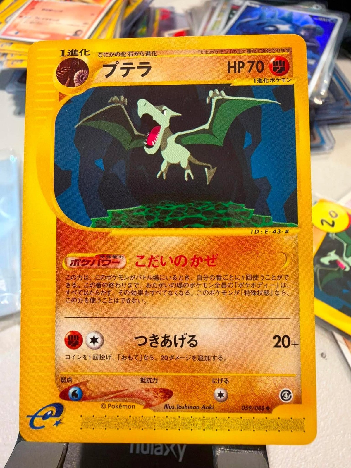 Aerodactyl 059/088 E series e4 Non-Holo Japanese Pokemon Card 2002 #024_07 Aerodactyl 059/088 E series e4 Non-Holo Japanese Pokemon Card 2002 #024_07