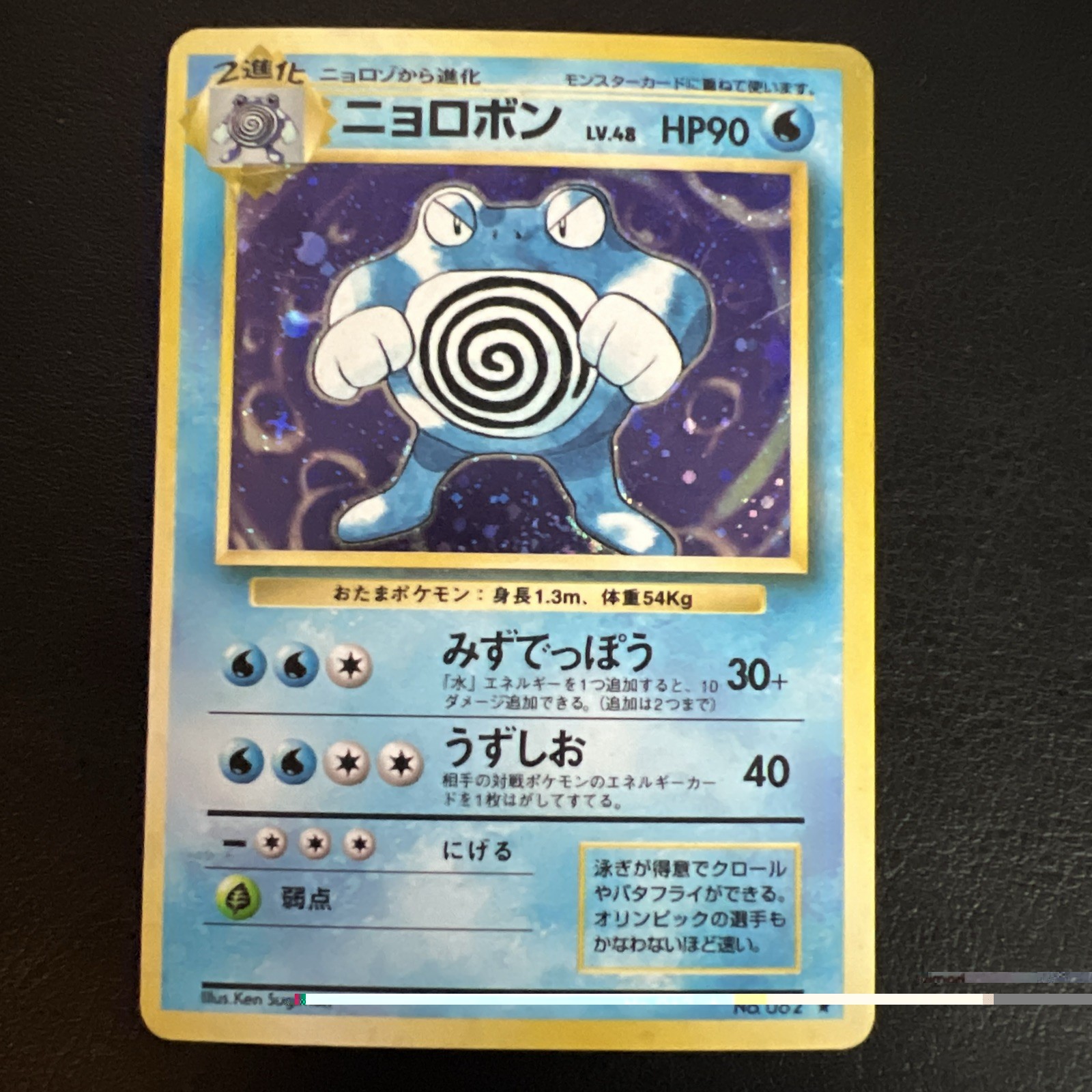 1996 Pokemon Poliwrath Rare Holo Expansion Pack #062 Japanese Edition 1996 Pokemon Poliwrath Rare Holo Expansion Pack #062 Japanese Edition