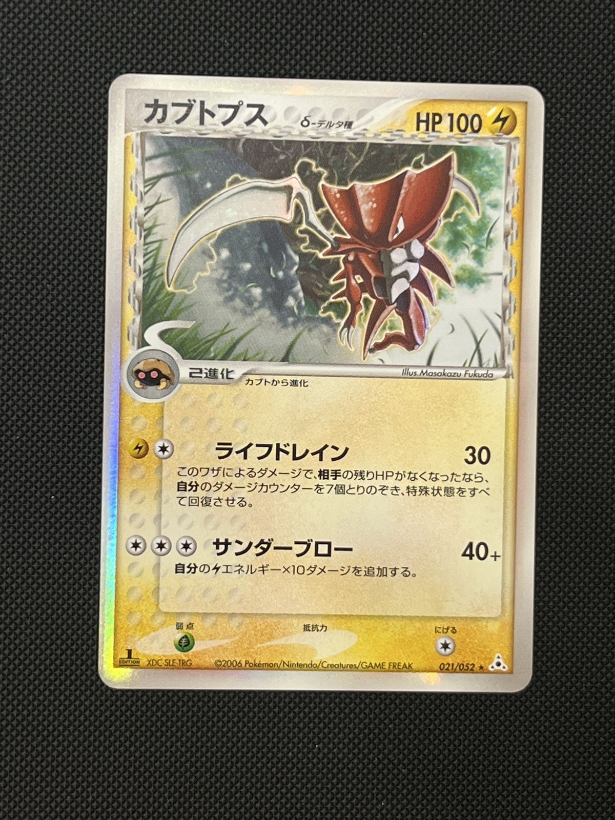 Kabutops Delta Species 1st Edition Holo Holon Phantom 021/052 LP Japanese Kabutops Delta Species 1st Edition Holo Holon Phantom 021/052 LP Japanese