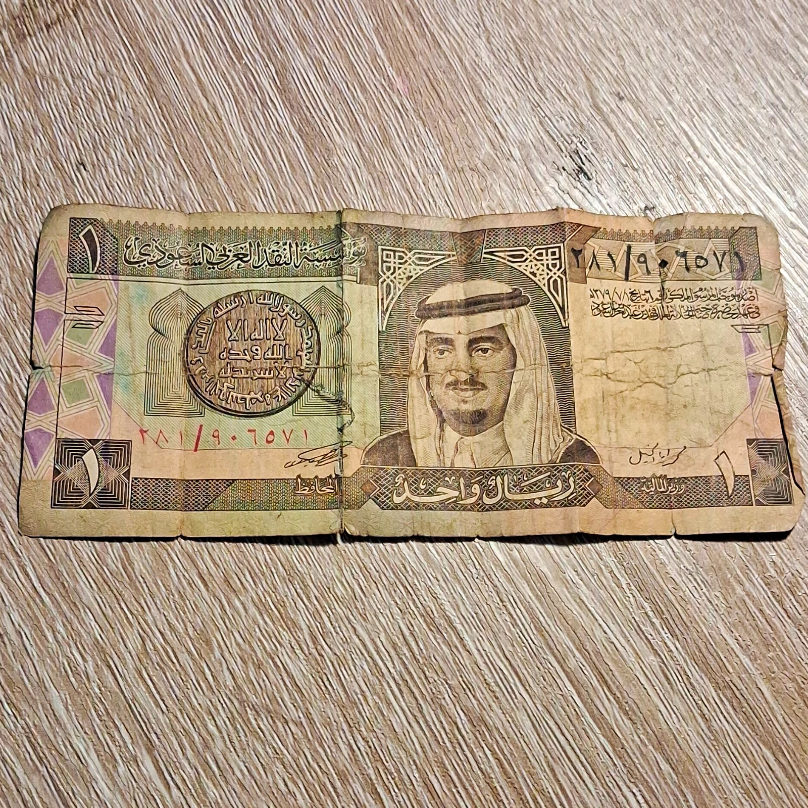 Saudi Arabian Monetary Agency 1 Riyal Banknote - Saudi Arabia, Circulated