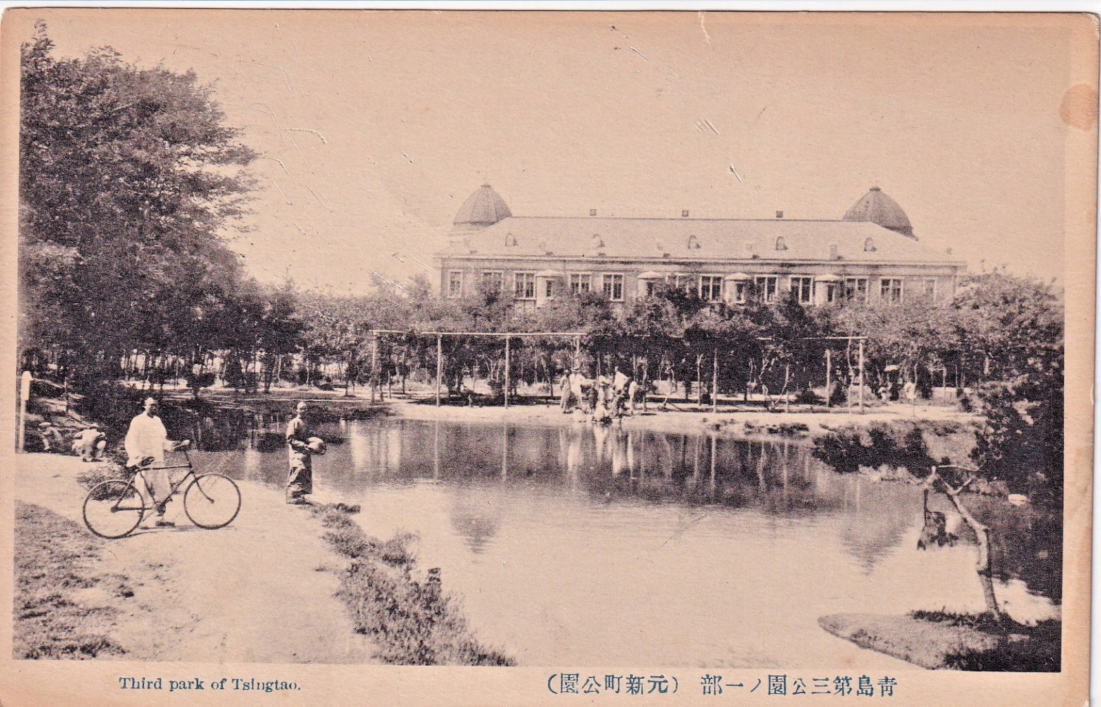 Antique postcard Qingdao Tsingtao China Third Park lake bicycle people trees