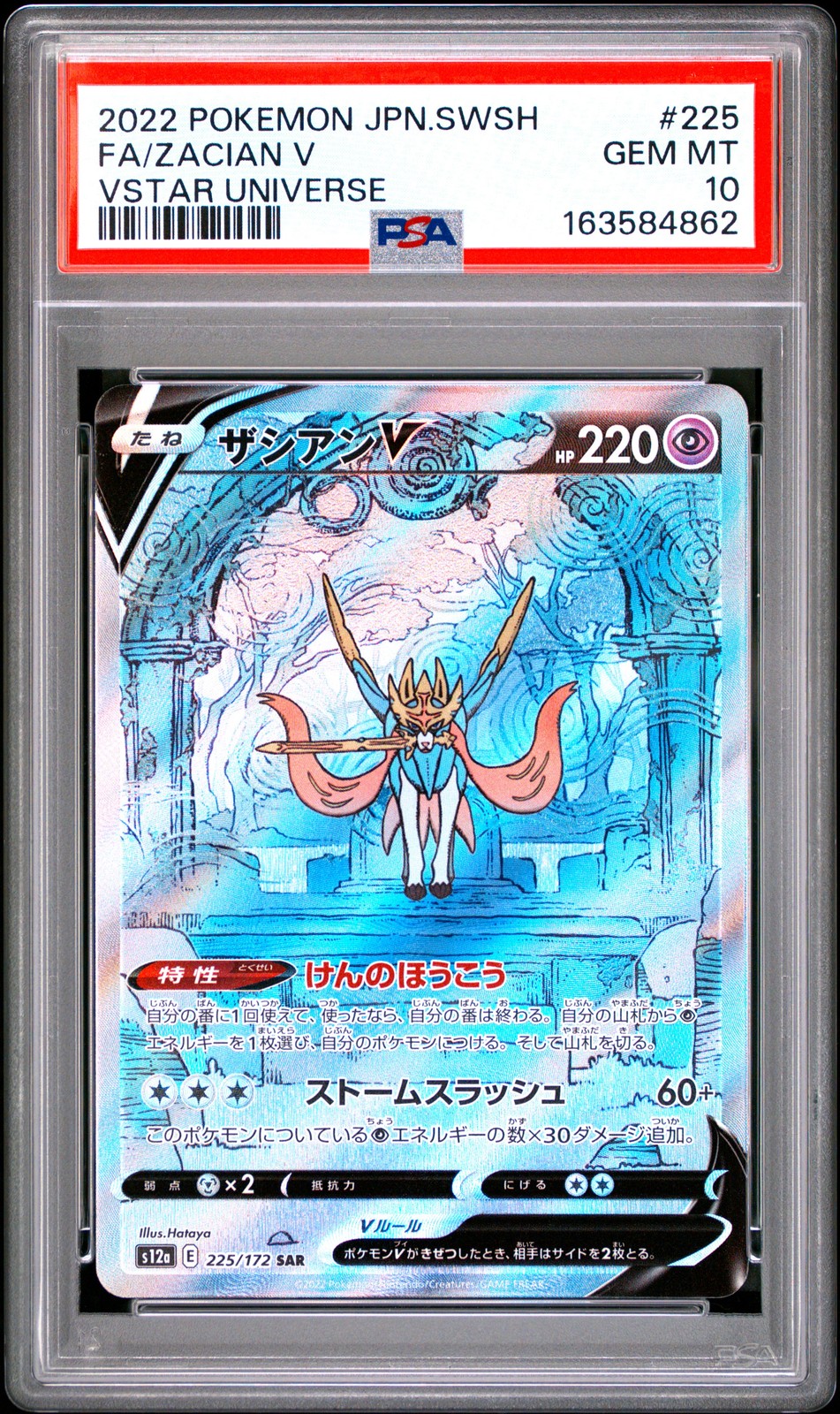 2022 Pokemon Japanese Sword & Shield Vstar Universe #225 Zacian V PSA 10 2022 Pokemon Japanese Sword & Shield Vstar Universe #225 Zacian V PSA 10