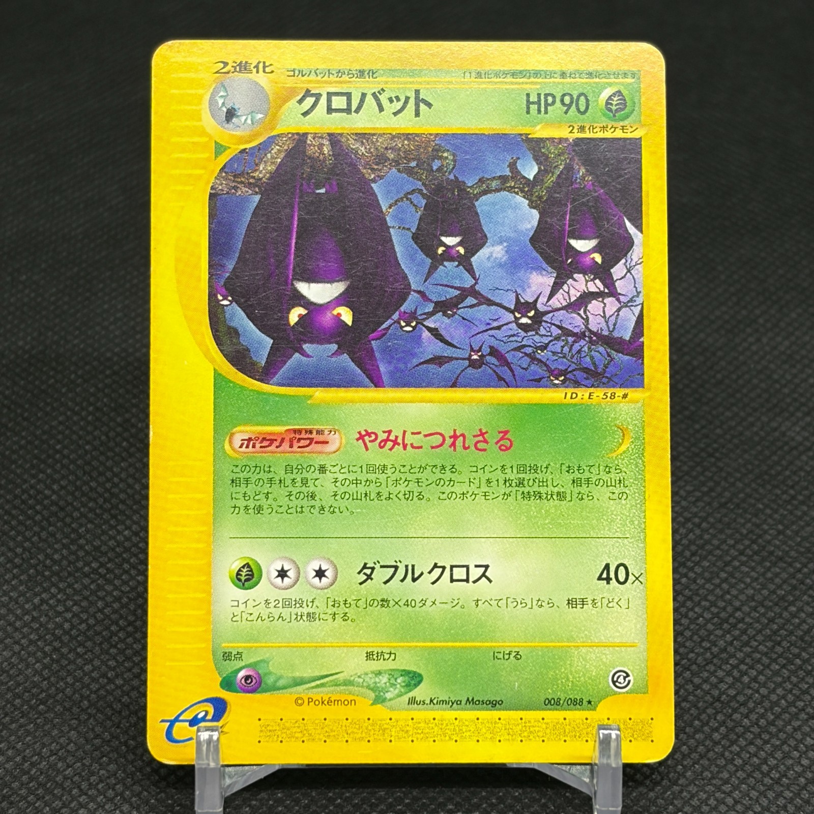 Crobat 008/088 Skyridge Split Earth 2002 HP 90 Japanese Pokemon Card #131A Crobat 008/088 Skyridge Split Earth 2002 HP 90 Japanese Pokemon Card #131A