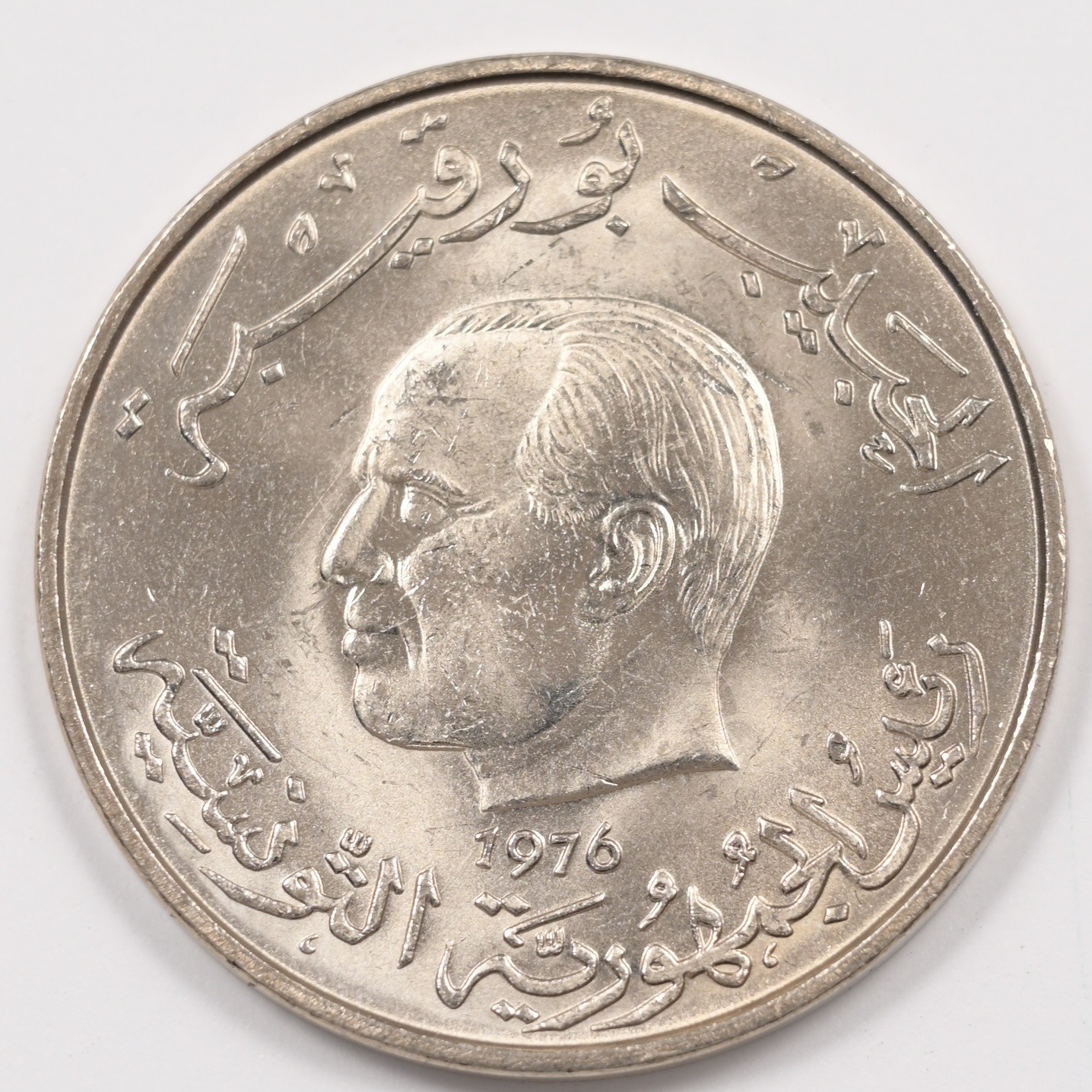 Tunisia 1976 FAO Issue Dinar P191663 Tunisia 1976 FAO Issue Dinar P191663