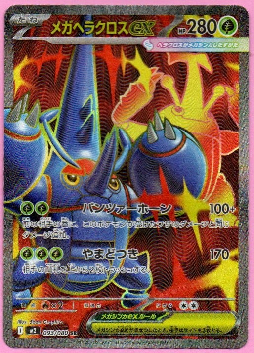 Mega Heracross ex 093/080 M2: Inferno X Holo (Japanese) NM