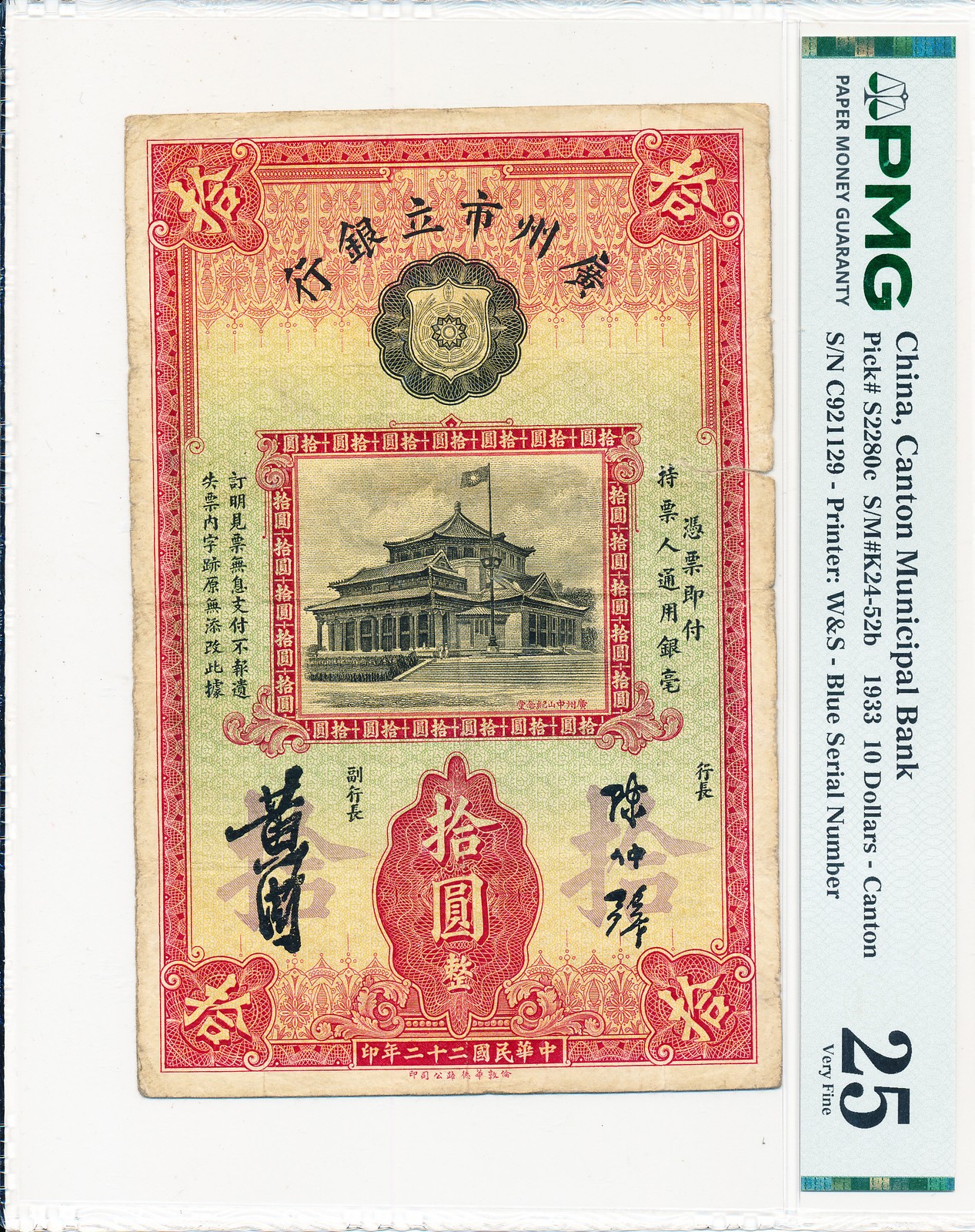 Canton Municipal Bank China $10 1933 Canton PMG  25