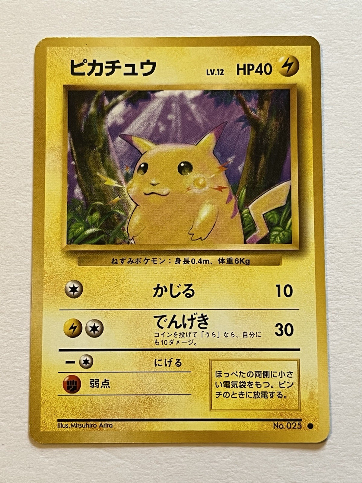 Pikachu Expansion Pack Vintage 1996 Pokemon Card #25 Jap Good Condition πππ Pikachu Expansion Pack Vintage 1996 Pokemon Card #25 Jap Good Condition πππ