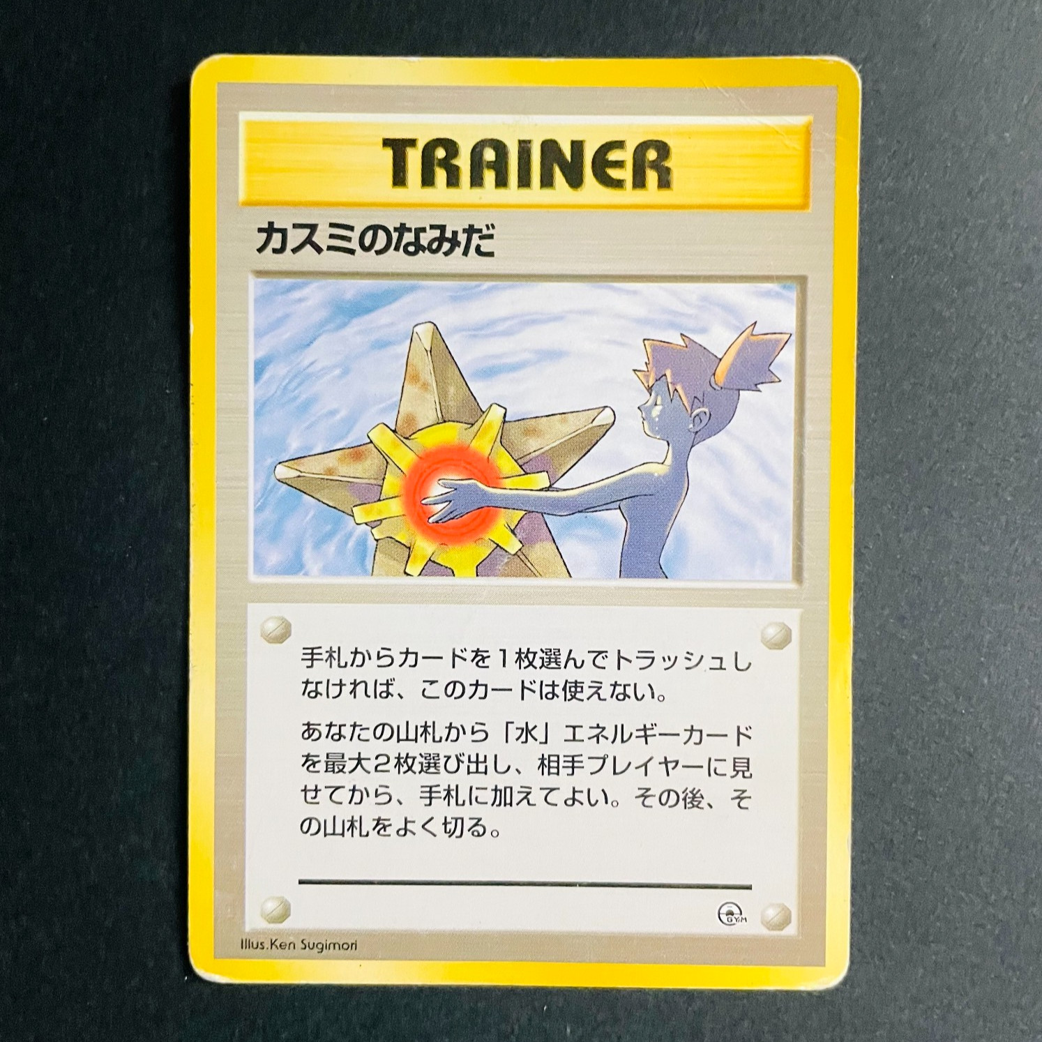 MP Misty’s Tears Trainer Japanese Pokemon Card Gym Heroes Old Back Vintage Rare