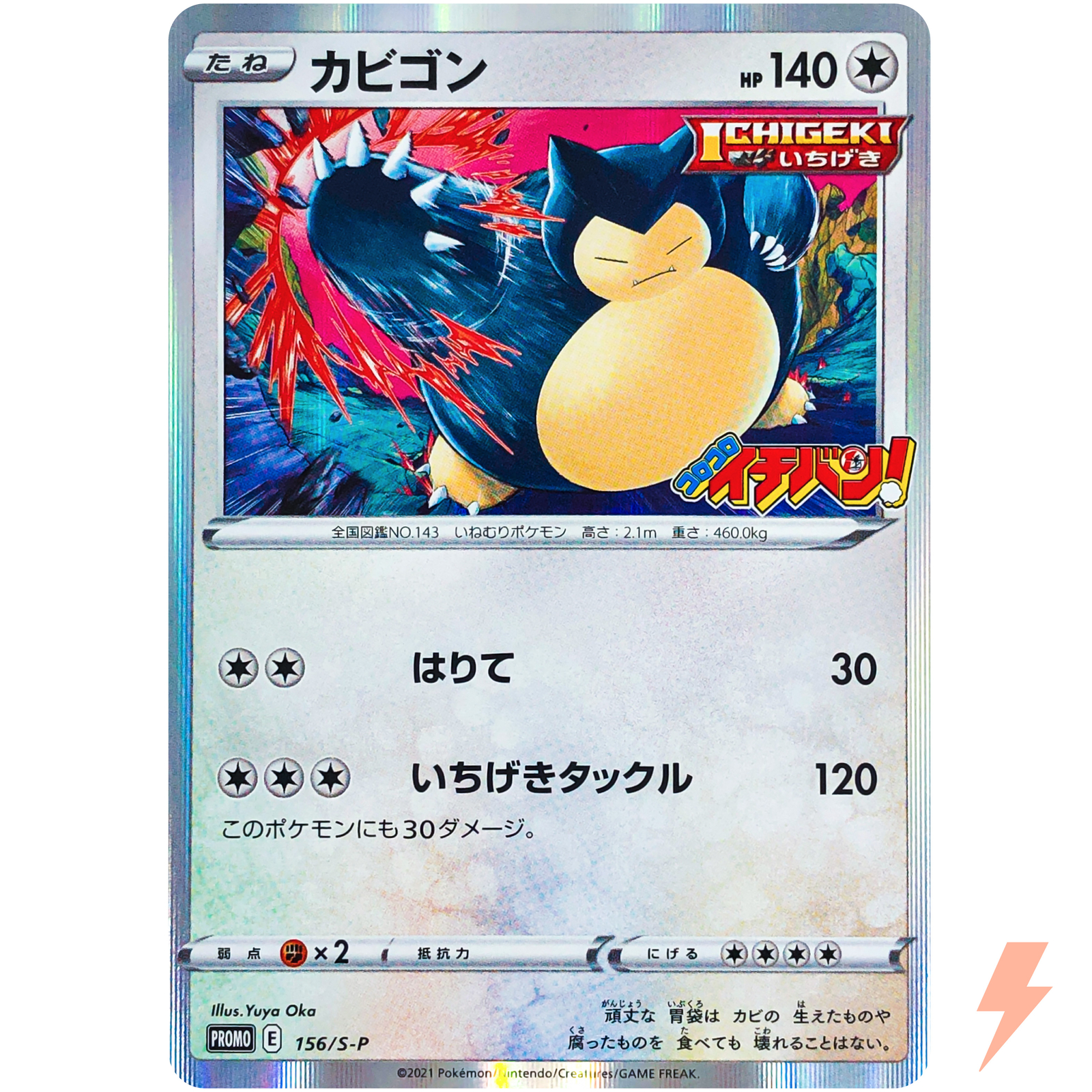Snorlax 156/S-P CoroCoro Ichiban PROMO - Pokemon Card Japanese Snorlax 156/S-P CoroCoro Ichiban PROMO - Pokemon Card Japanese