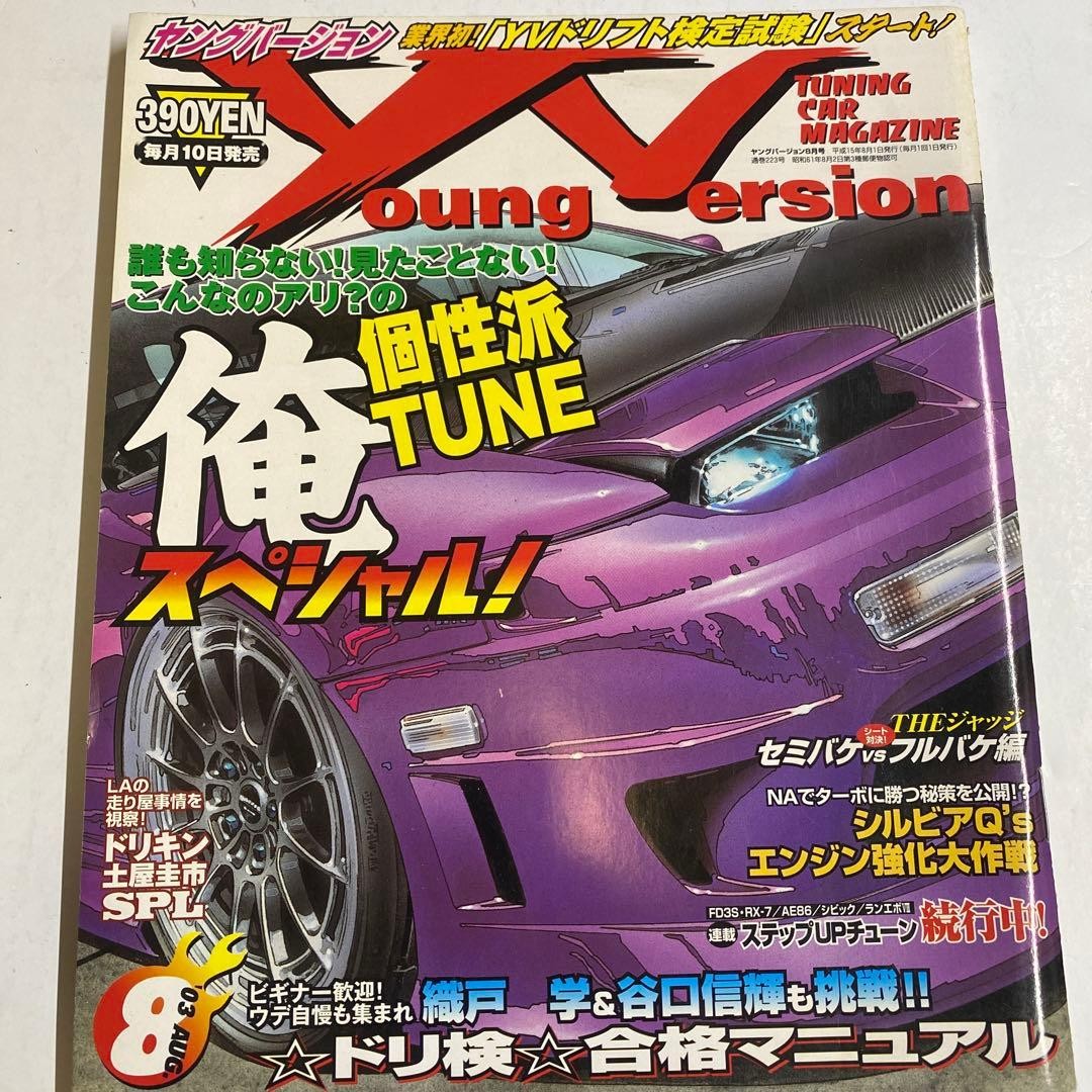 Rare vintage drift magazine Young verSIon August 2003 issue