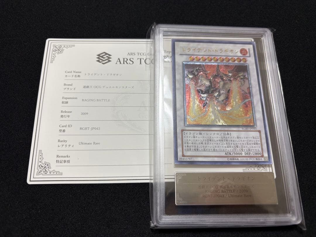 ARS10 Yu-Gi-Oh Trident Dragion RGBT-JP043 Ultimate Rare Relief Japanese ARS10 Yu-Gi-Oh Trident Dragion RGBT-JP043 Ultimate Rare Relief Japanese