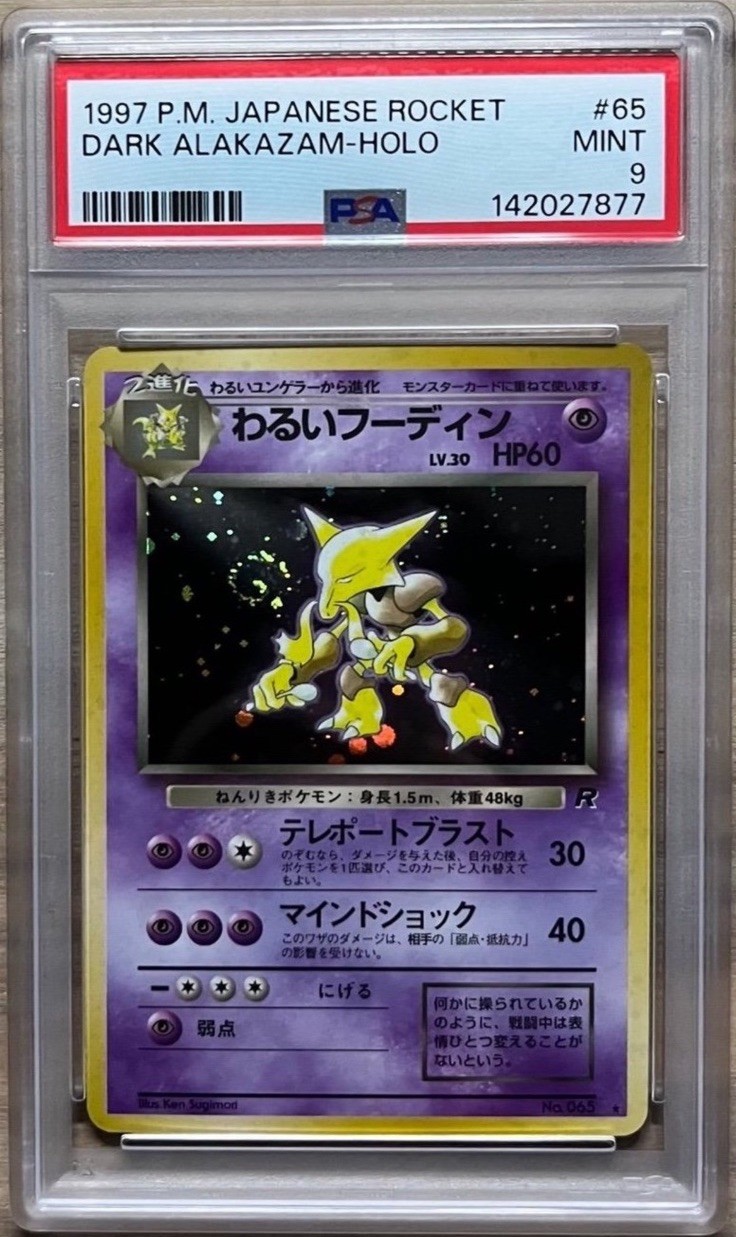 Dark Alakazam PSA 9 Pokemon WOTC 1997 Team Rocket Japanese #65 Holo Swirl Dark Alakazam PSA 9 Pokemon WOTC 1997 Team Rocket Japanese #65 Holo Swirl