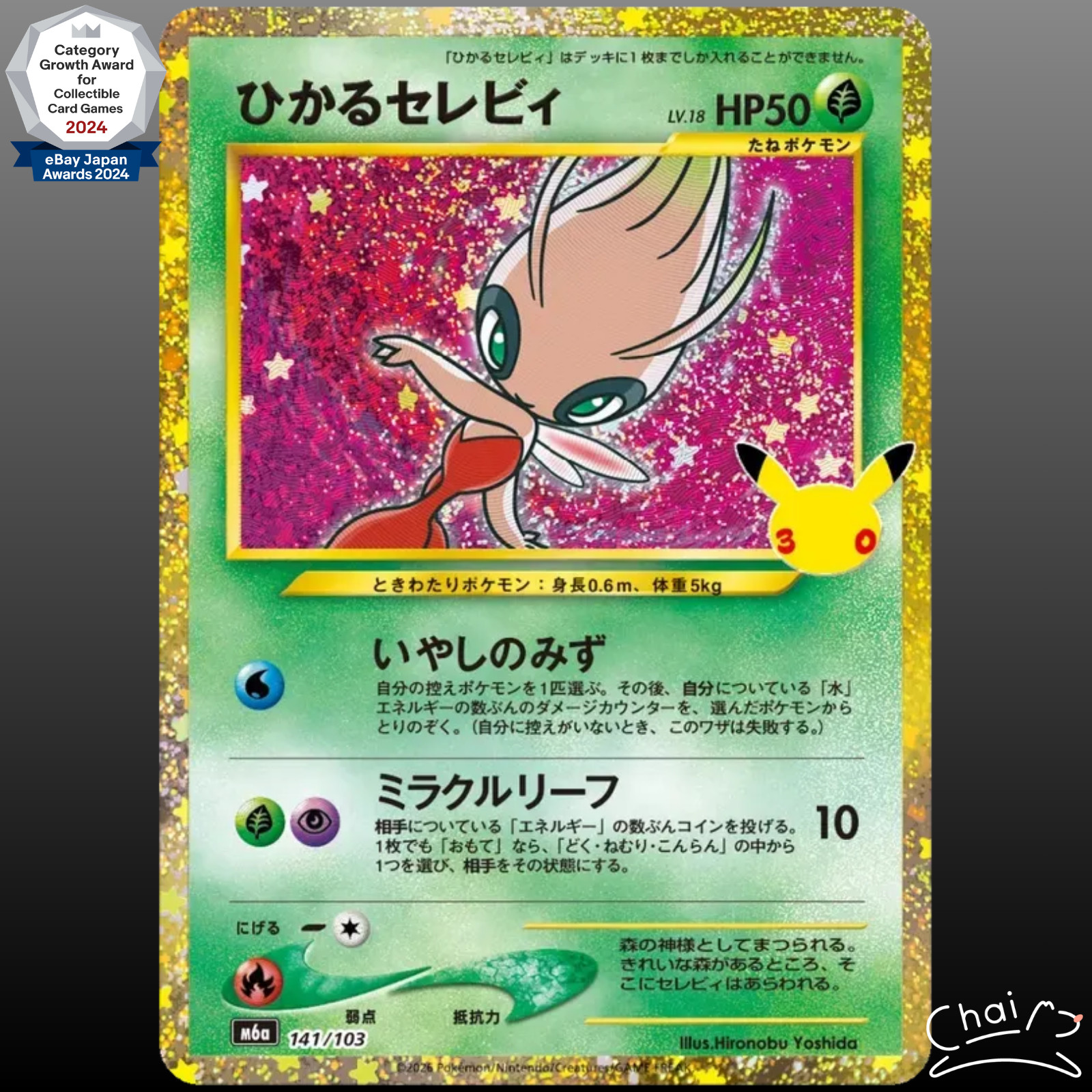 PSL Cal Celebi 141/103 Expansion Pack 30th Celebration Pokemon Card Japanese NM PSL Cal Celebi 141/103 Expansion Pack 30th Celebration Pokemon Card Japanese NM
