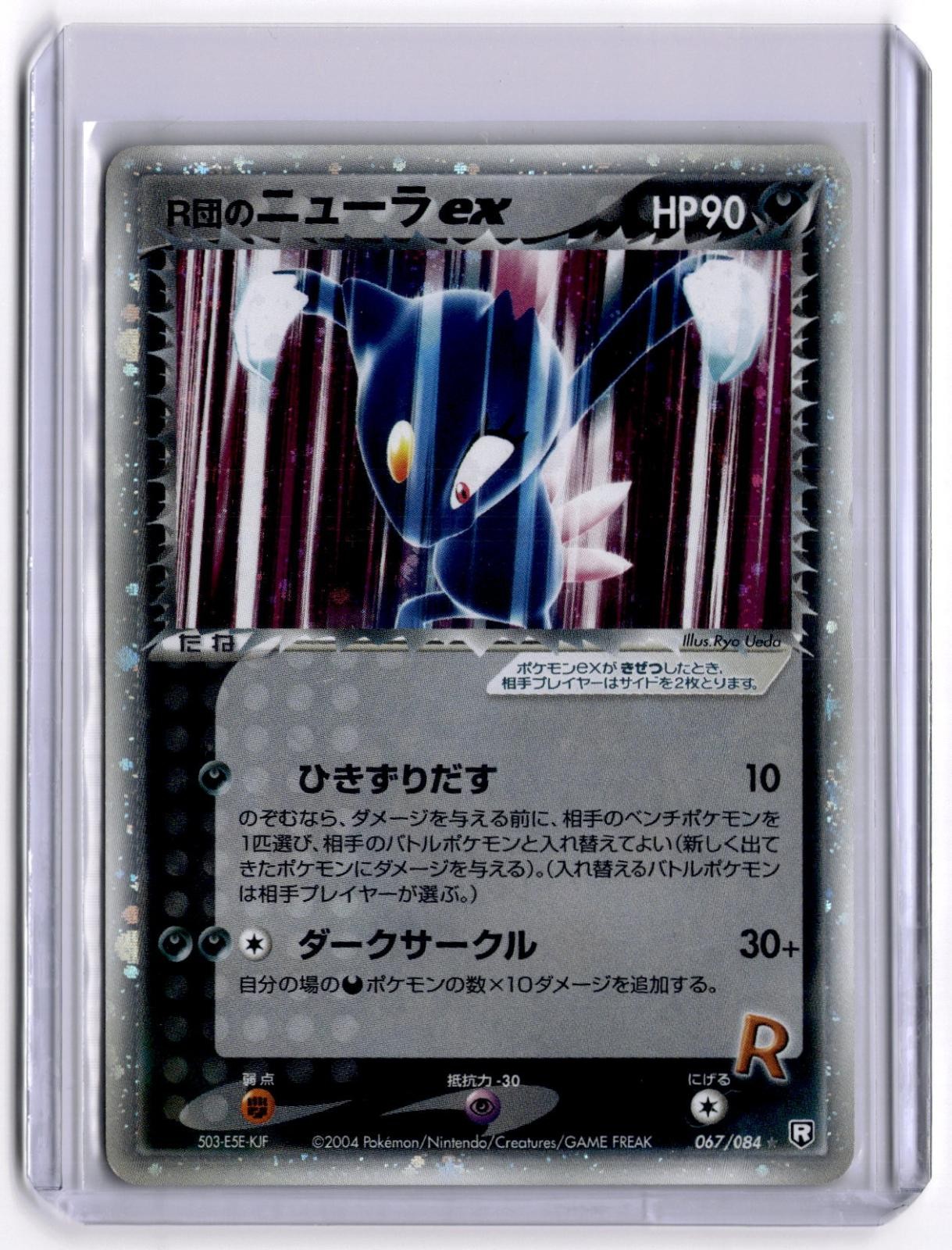 POKEMON ROCKET GANG ROCKET'S SNEASEL EX 067/084 JAPANESE 1ST ED HOLO LP + GIFT