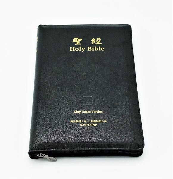 Chinese English Bilingual Bible - 繁體 和合本 KJV - 081043 Traditional Chinese Print Chinese English Bilingual Bible - 繁體 和合本 KJV - 081043 Traditional Chinese Print