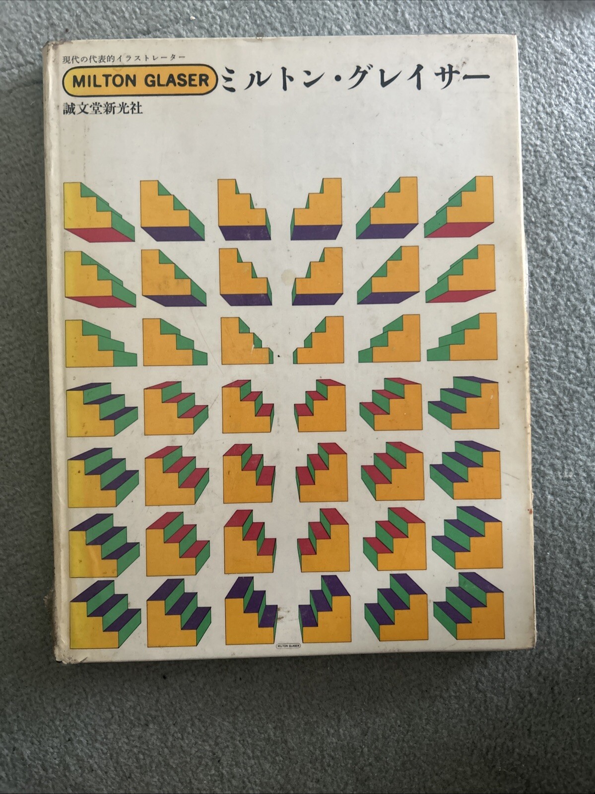 FIRST EDITION ‘Milton Glaser’ : Tadanoori Yokoo published by Gordon Fraser