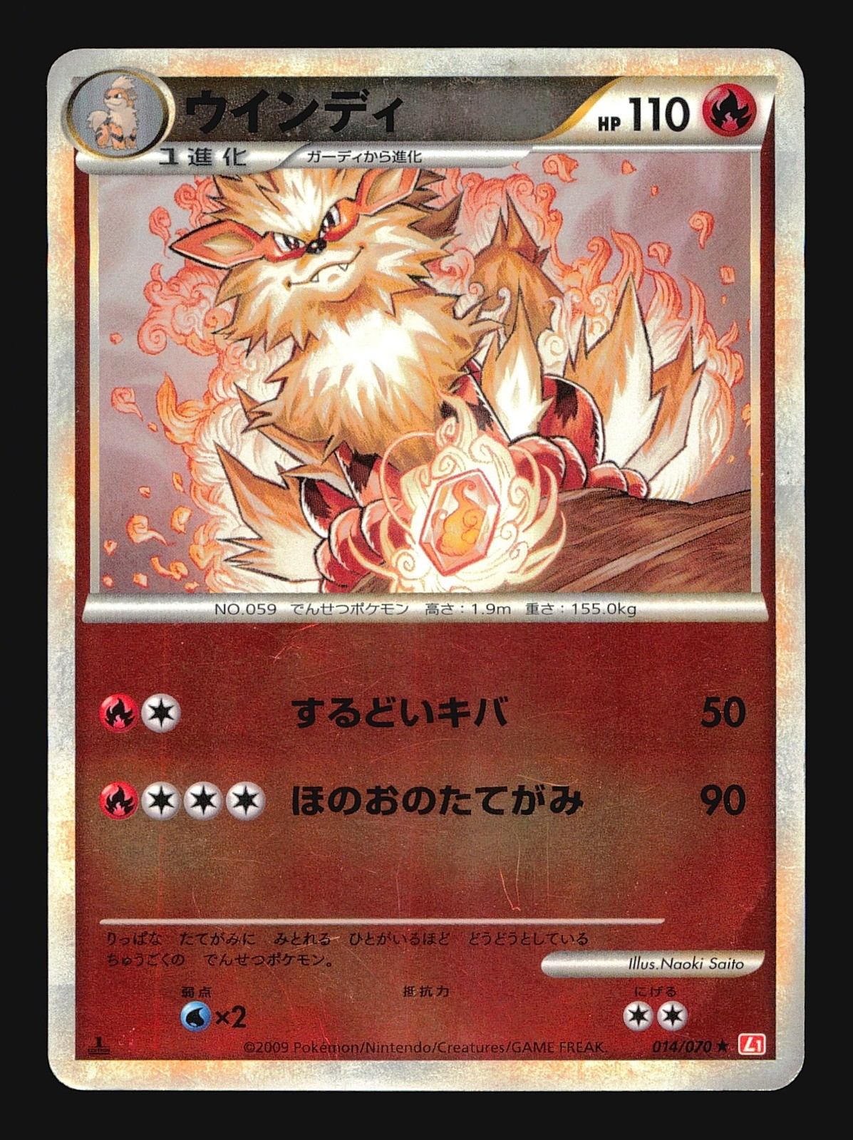Arcanine (Mirror Holofoil) 014/070 HP Arcanine (Mirror Holofoil) 014/070 HP