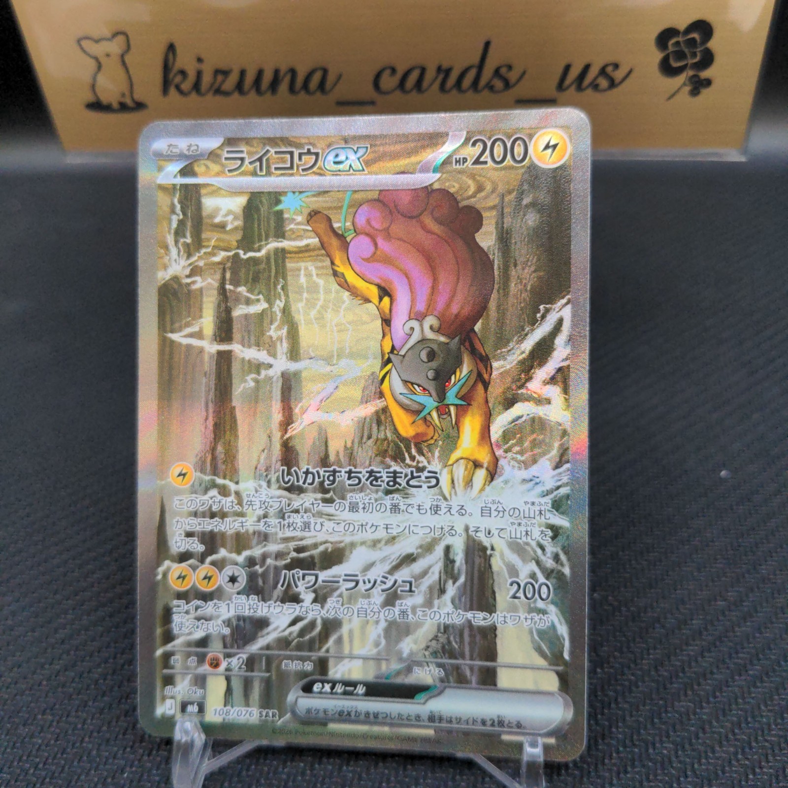 Raikou ex SAR 108/076 M6 Storm Emeralda Pokemon Card 2026 JPN Mint