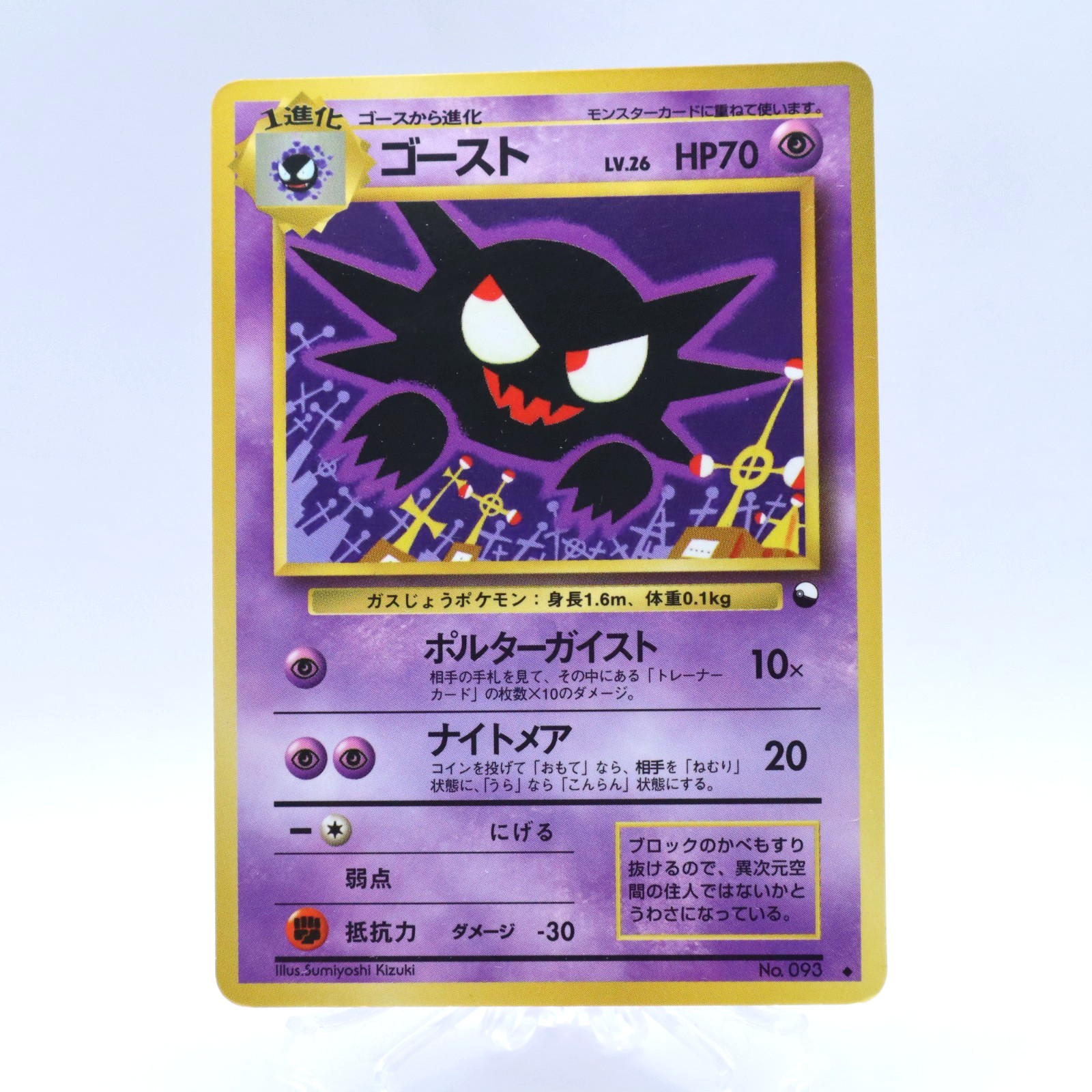 Haunter No.093 Vending Series 3 Old back Vintage Glossy Pokemon Card Japanese V2 Haunter No.093 Vending Series 3 Old back Vintage Glossy Pokemon Card Japanese V2