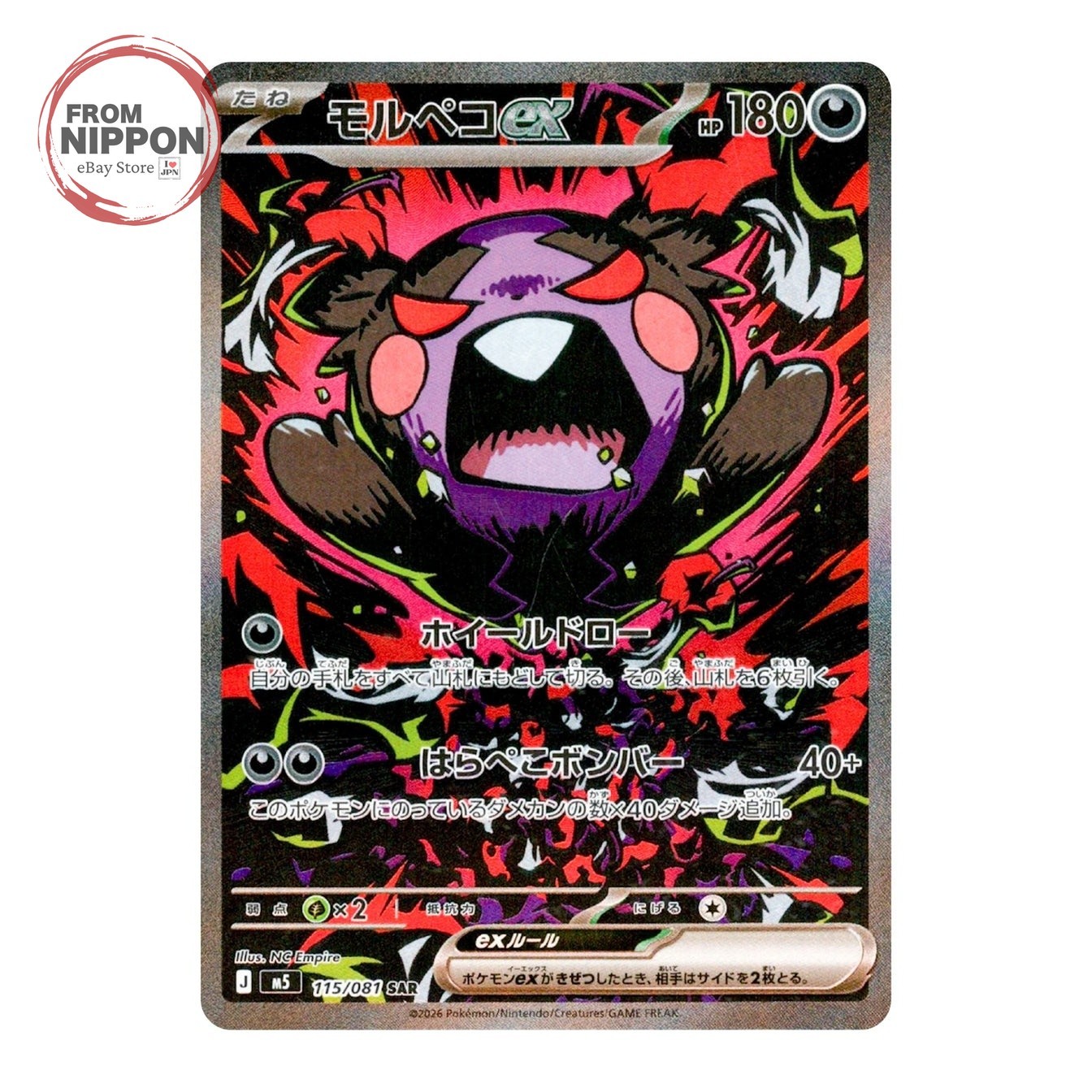 Morpeko ex 115/081 SAR Abyss Eye M5 Pokemon Card Japanese Near Mint