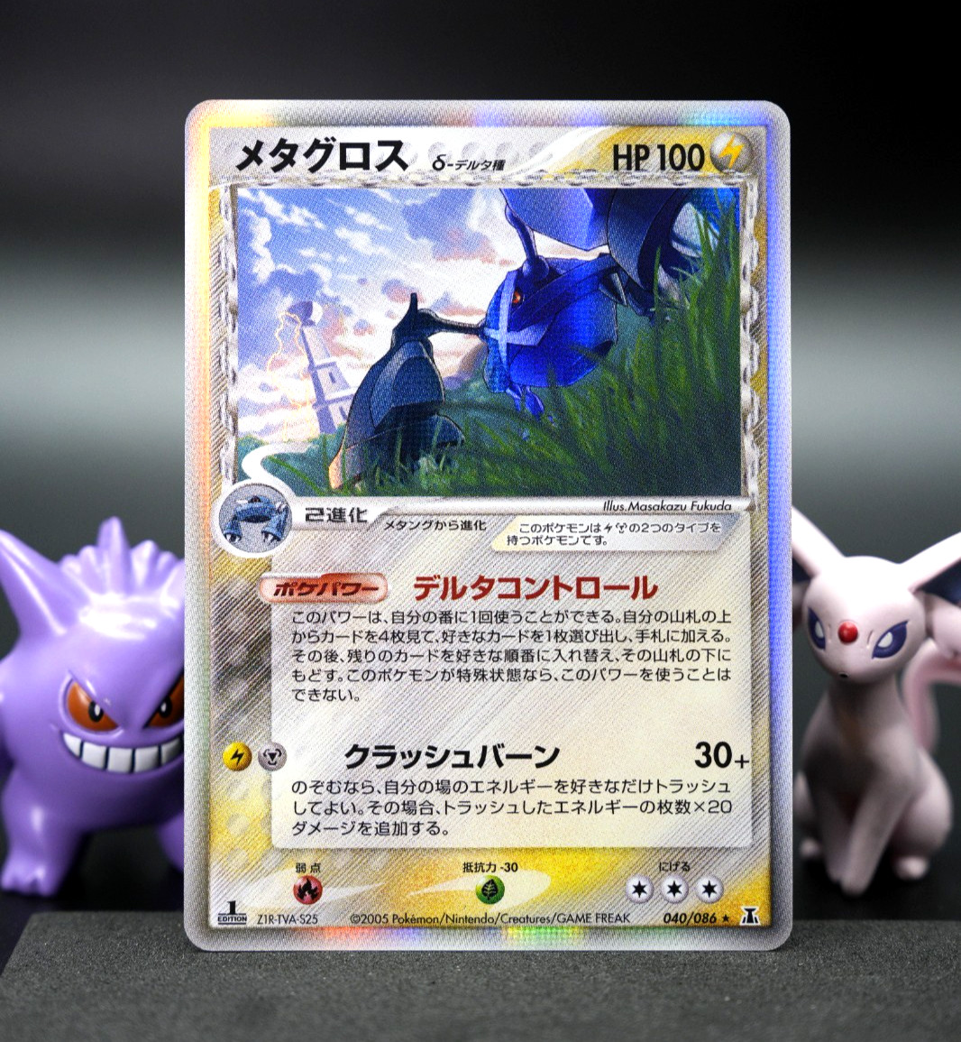 🛡️ Metagross δ 🌟NM🌟 040/086 2005 Delta Species Holon Research Tower Holo RAW