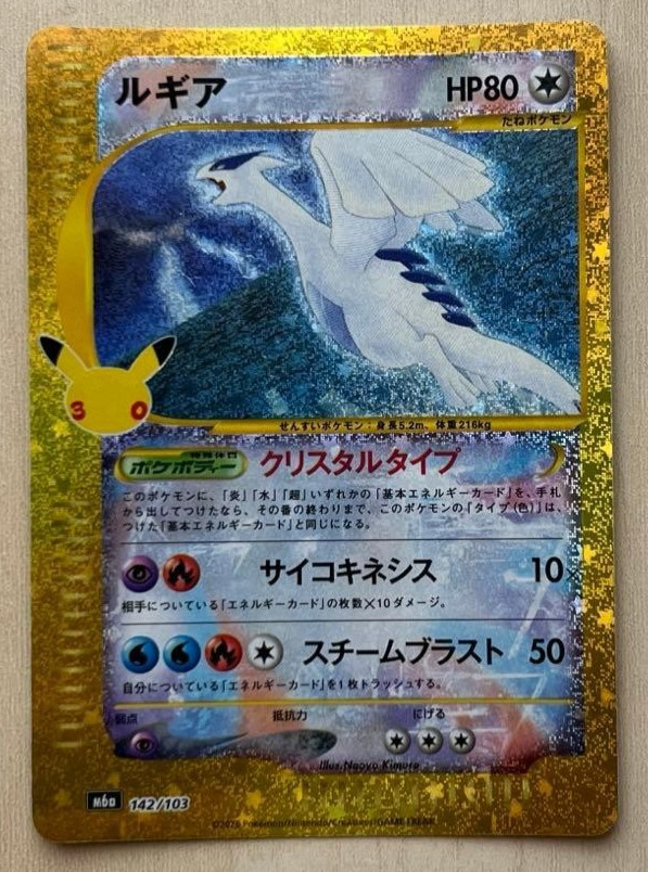 Lugia 142/103 30th Celebration M6a Pokemon TCG Japanese