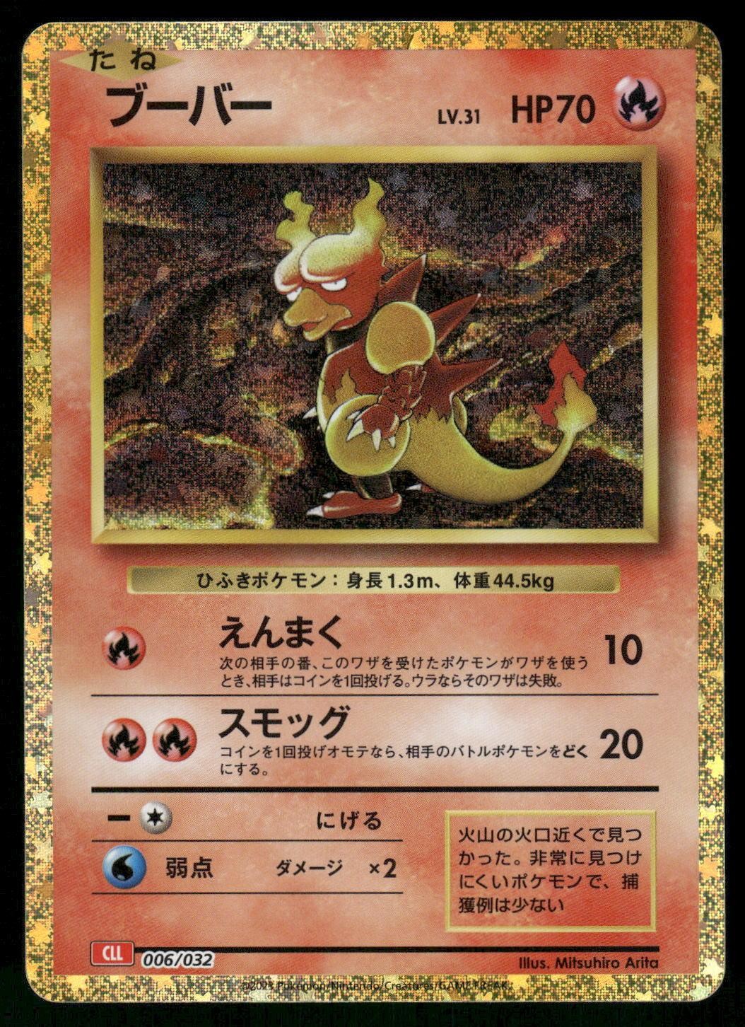2023 Near Mint Pokemon Magmar 006/032 Pokemon TCG Classic Charizard Japanese 2023 Near Mint Pokemon Magmar 006/032 Pokemon TCG Classic Charizard Japanese