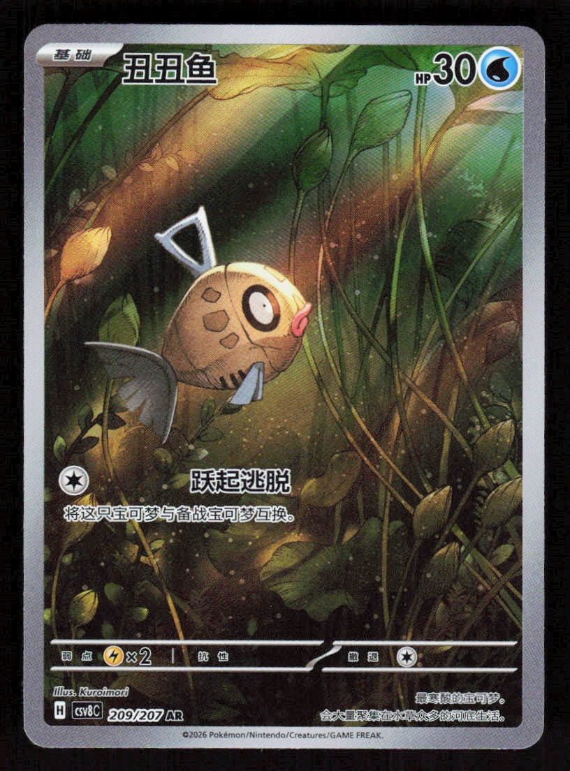 Pokemon Feebas 209/207 Brilliant Fantasy Chinese (NM)