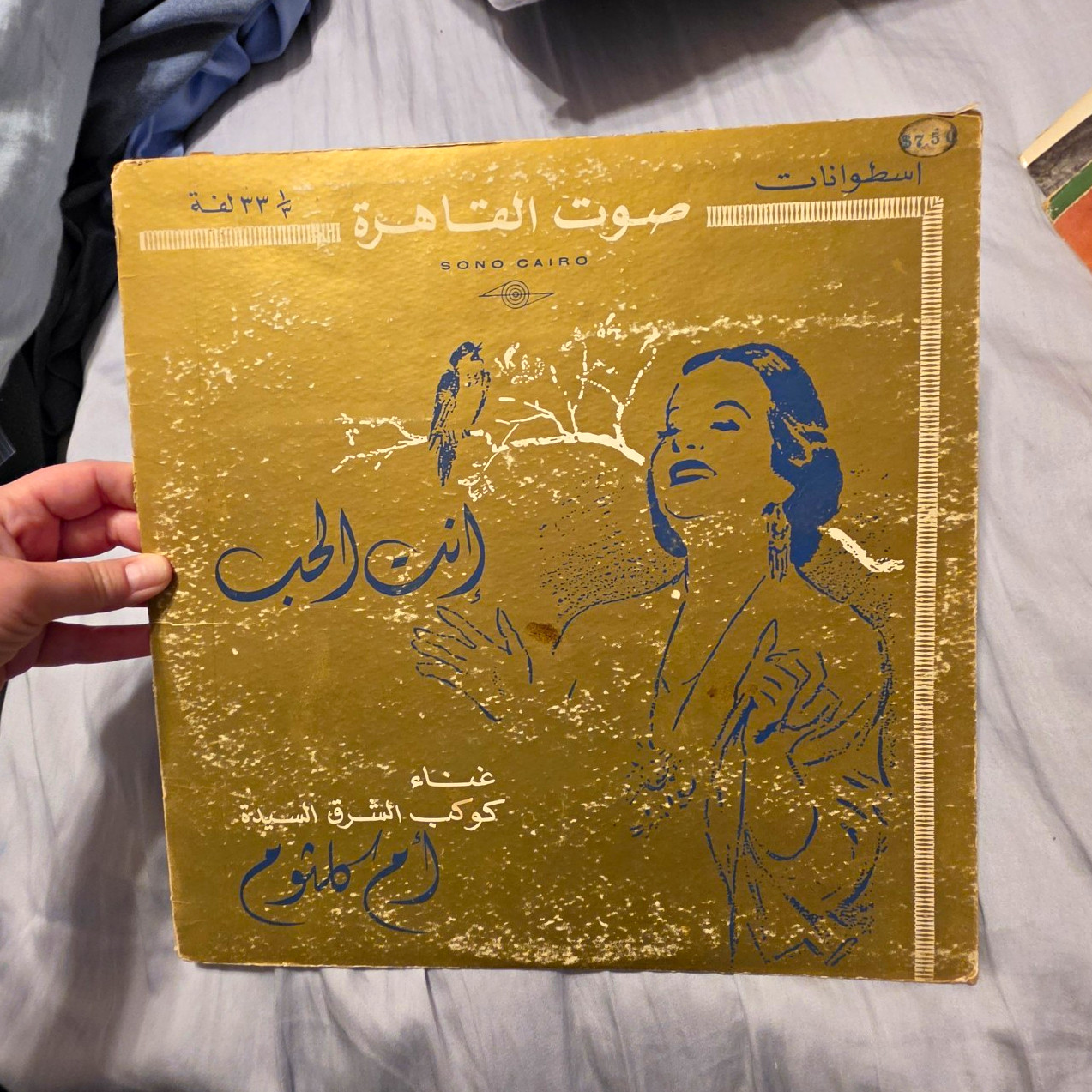 Vtg. 1965أم كلثوم - إنت الحب صوت القاهرة 12\ Vtg. 1965أم كلثوم - إنت الحب صوت القاهرة 12\