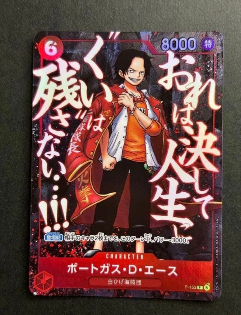 Portgas D. Ace P-153 Saikyo Jump May 2026 Promo ONE PIECE Card Game Japanese NM Portgas D. Ace P-153 Saikyo Jump May 2026 Promo ONE PIECE Card Game Japanese NM