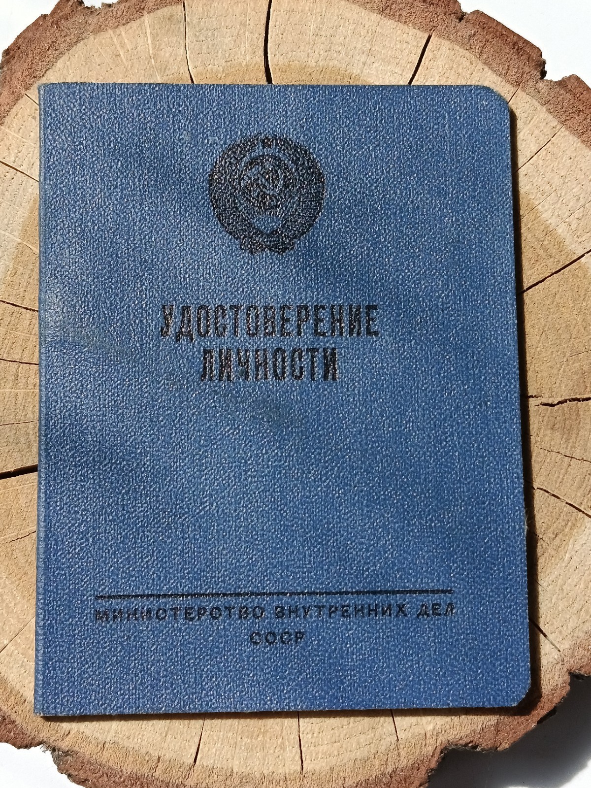 1988 USSR MVD Identity Card Blank Unissued Soviet МВД ID Booklet 1988 USSR MVD Identity Card Blank Unissued Soviet МВД ID Booklet