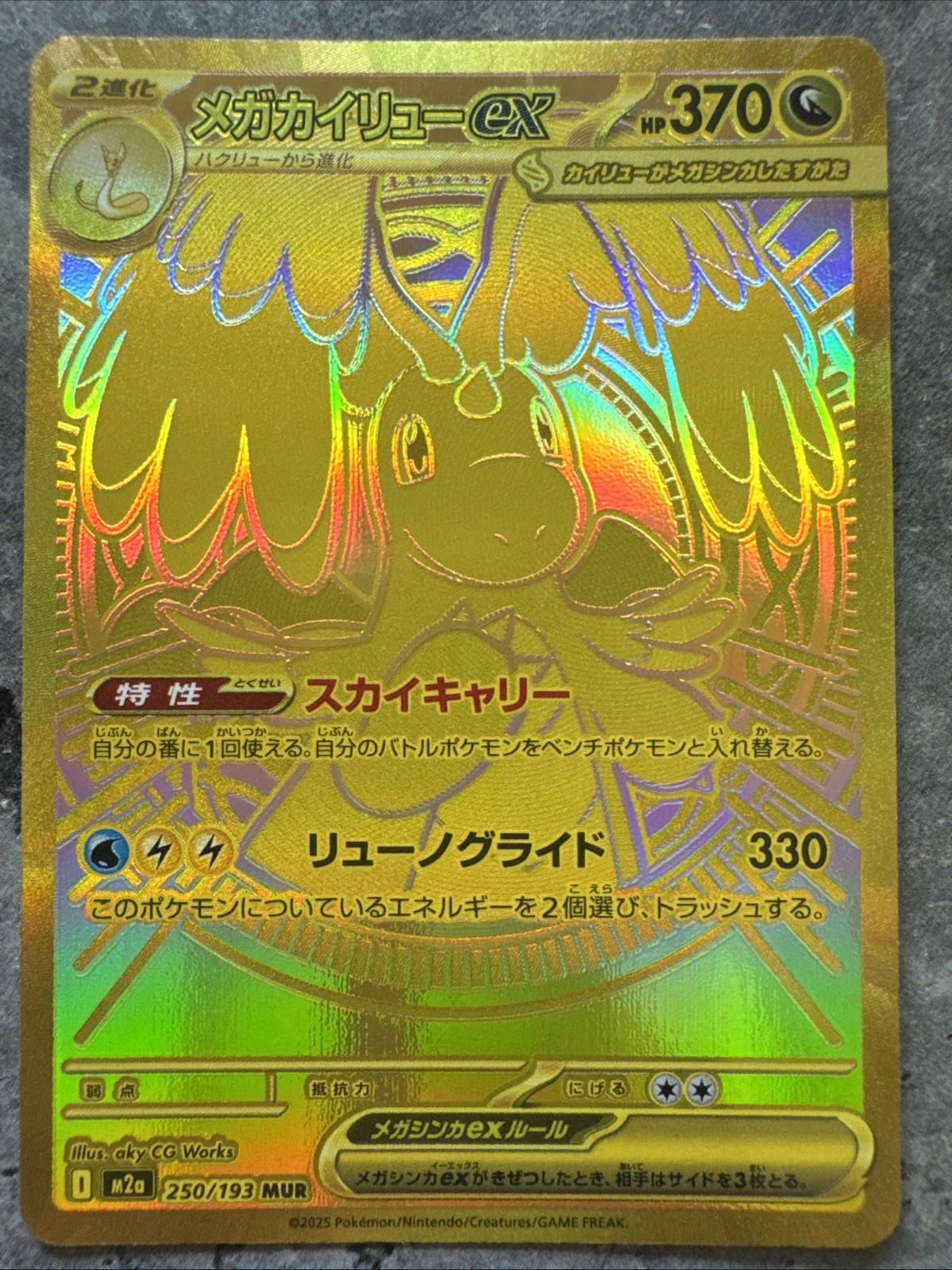 Mega Dragonite ex 250/193 M2a: High Class Pack: Mega Dream Ex Holo (Japanese) Mega Dragonite ex 250/193 M2a: High Class Pack: Mega Dream Ex Holo (Japanese)