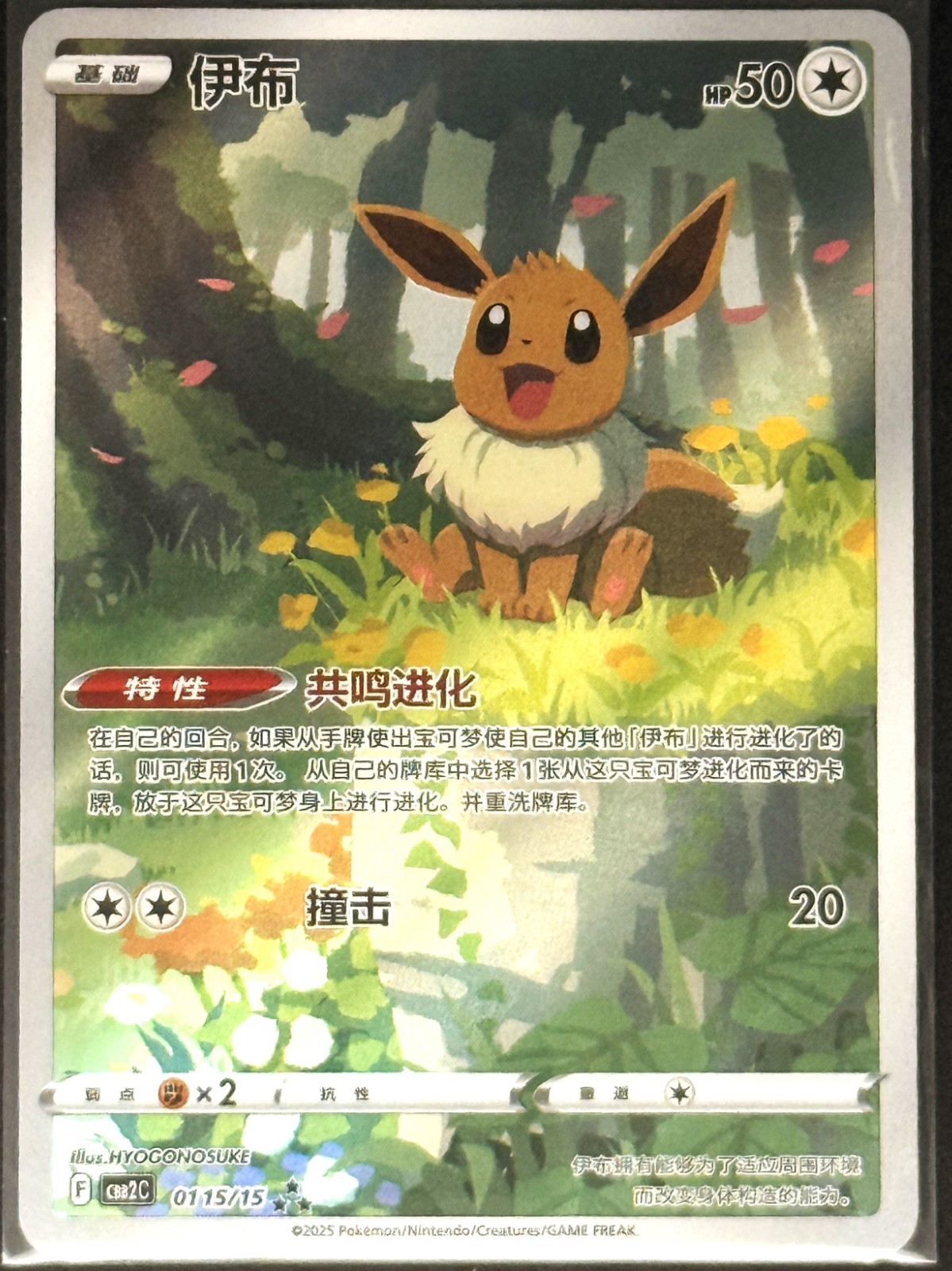 Pokemon Eevee UR 0115/15 CBB2C  2025  Chinese NM