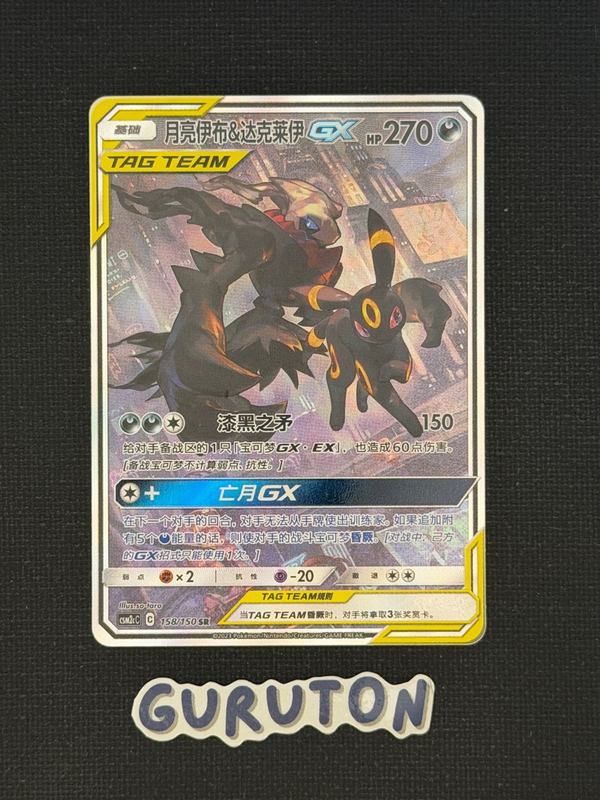 [MP][US Seller] Pokemon S-Chinese Umbreon & Darkrai GX 158/150 CSM2cC-158/150 SR