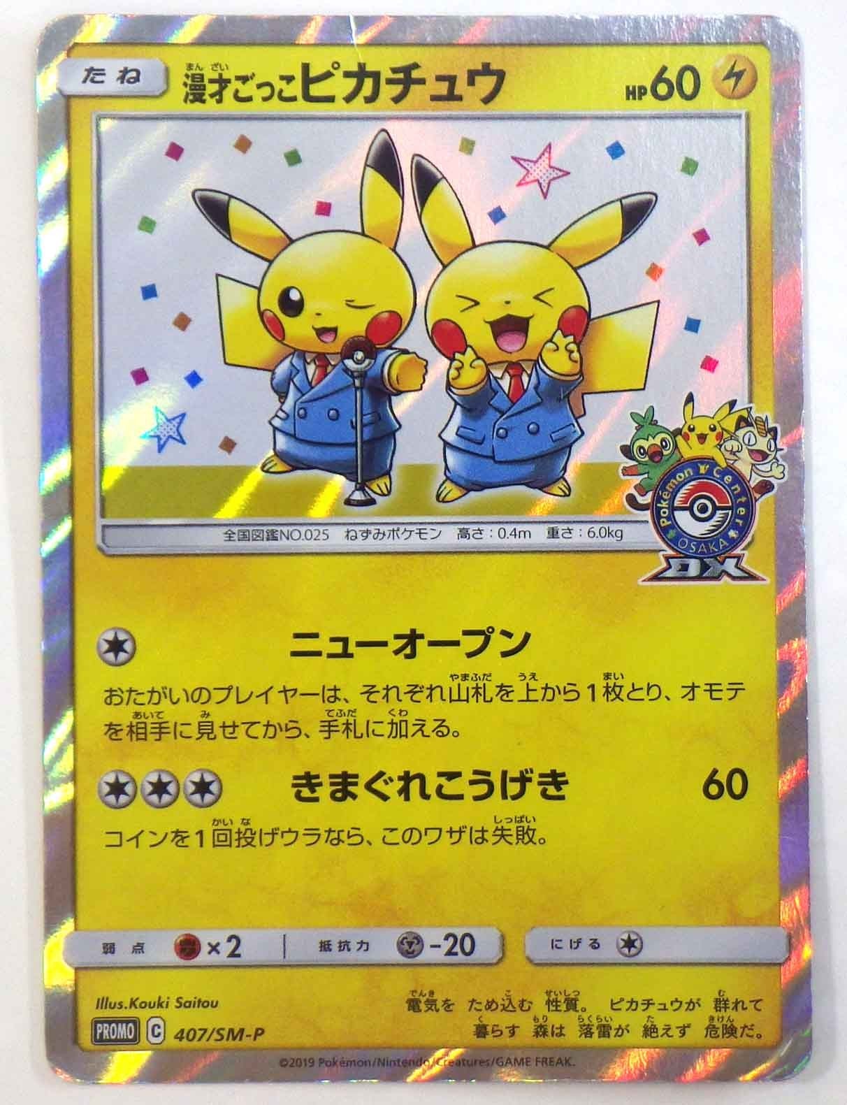 Pretend Comedian Pikachu 407/SM-P Pokemon Center Osaka Promo Japanese 2019 card
