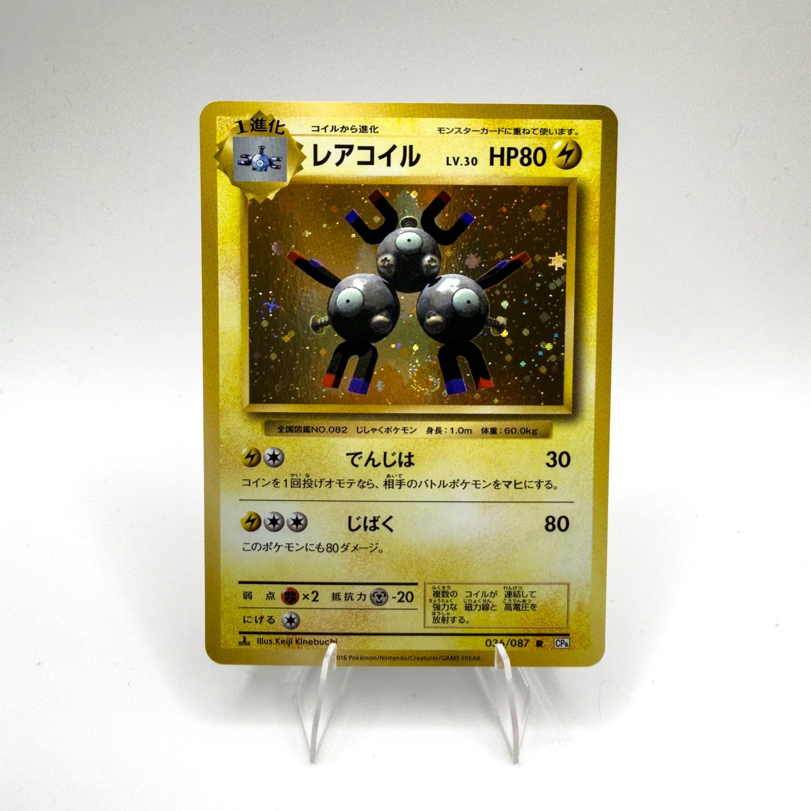 Magneton 036/087 1st Edition with SWIRL 20th Anniversary Regular (Japanese) Magneton 036/087 1st Edition with SWIRL 20th Anniversary Regular (Japanese)