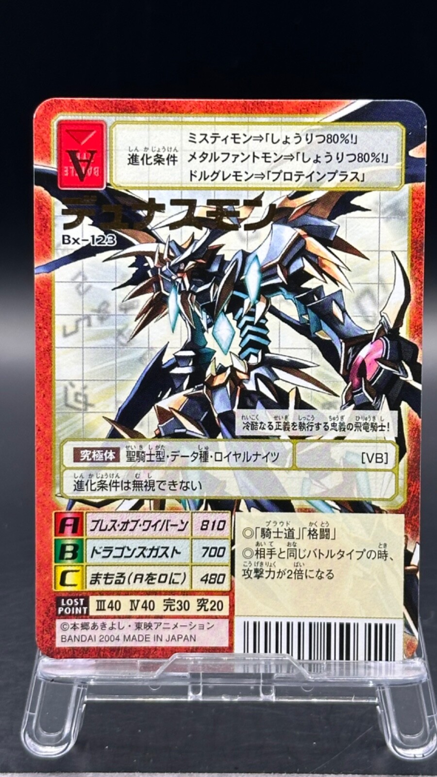 Dynasmon Digimon Card Game 2004 Bandai Foil Stamping Japanese Bx-123